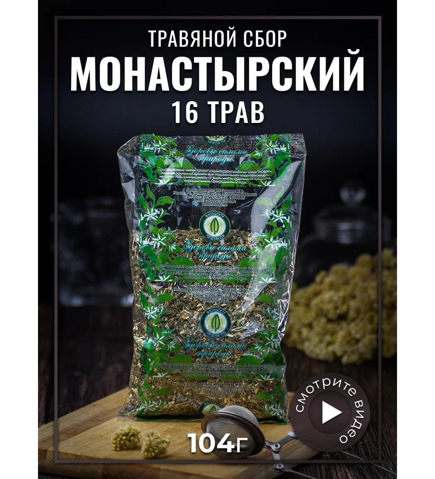 Gordeev Herbal collection Antitumor monastery 16 herbs - Buy Online on GoSupps.com