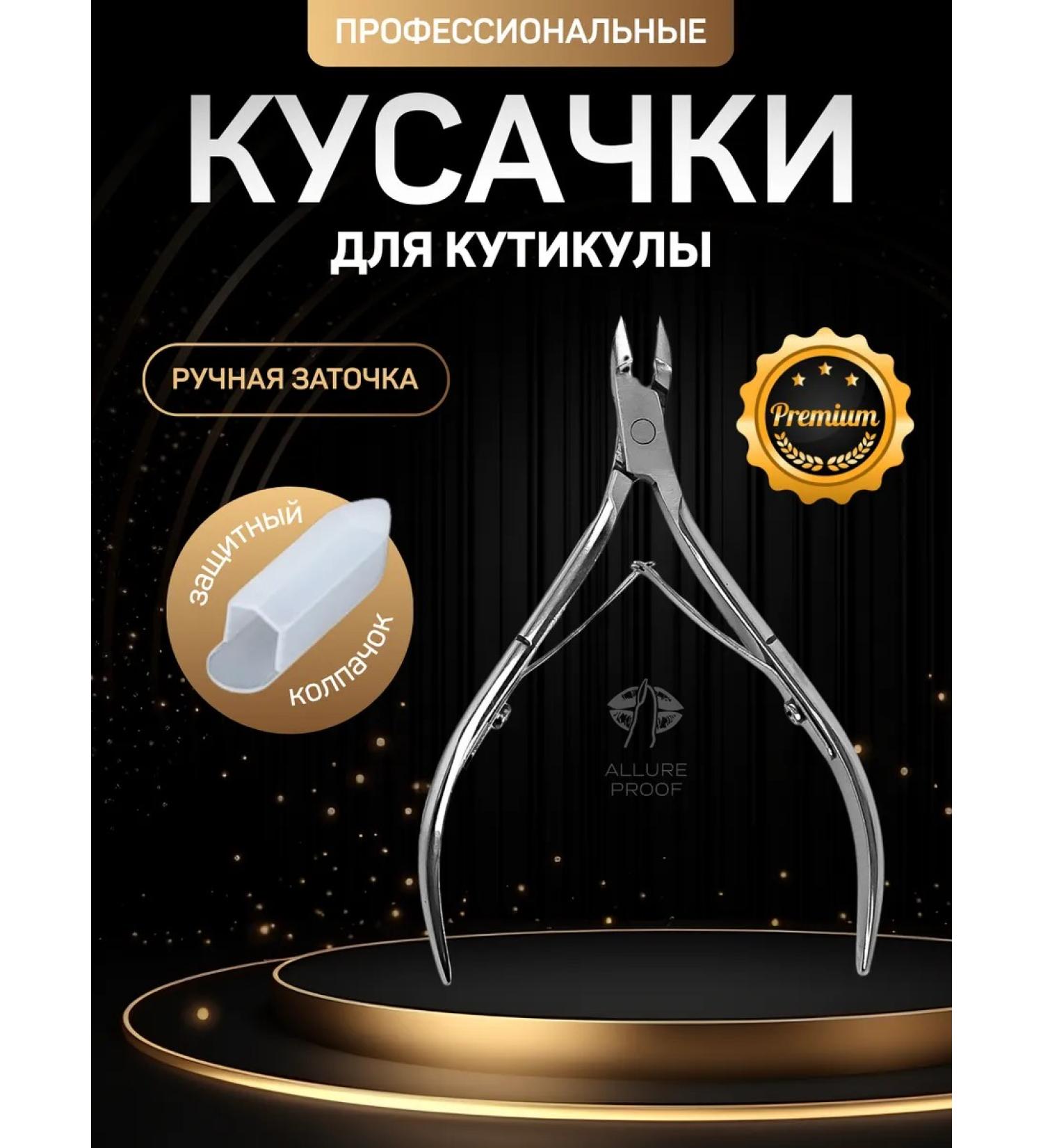 Allure Proof Kusachki for cutter manicure - Buy Online on GoSupps.com