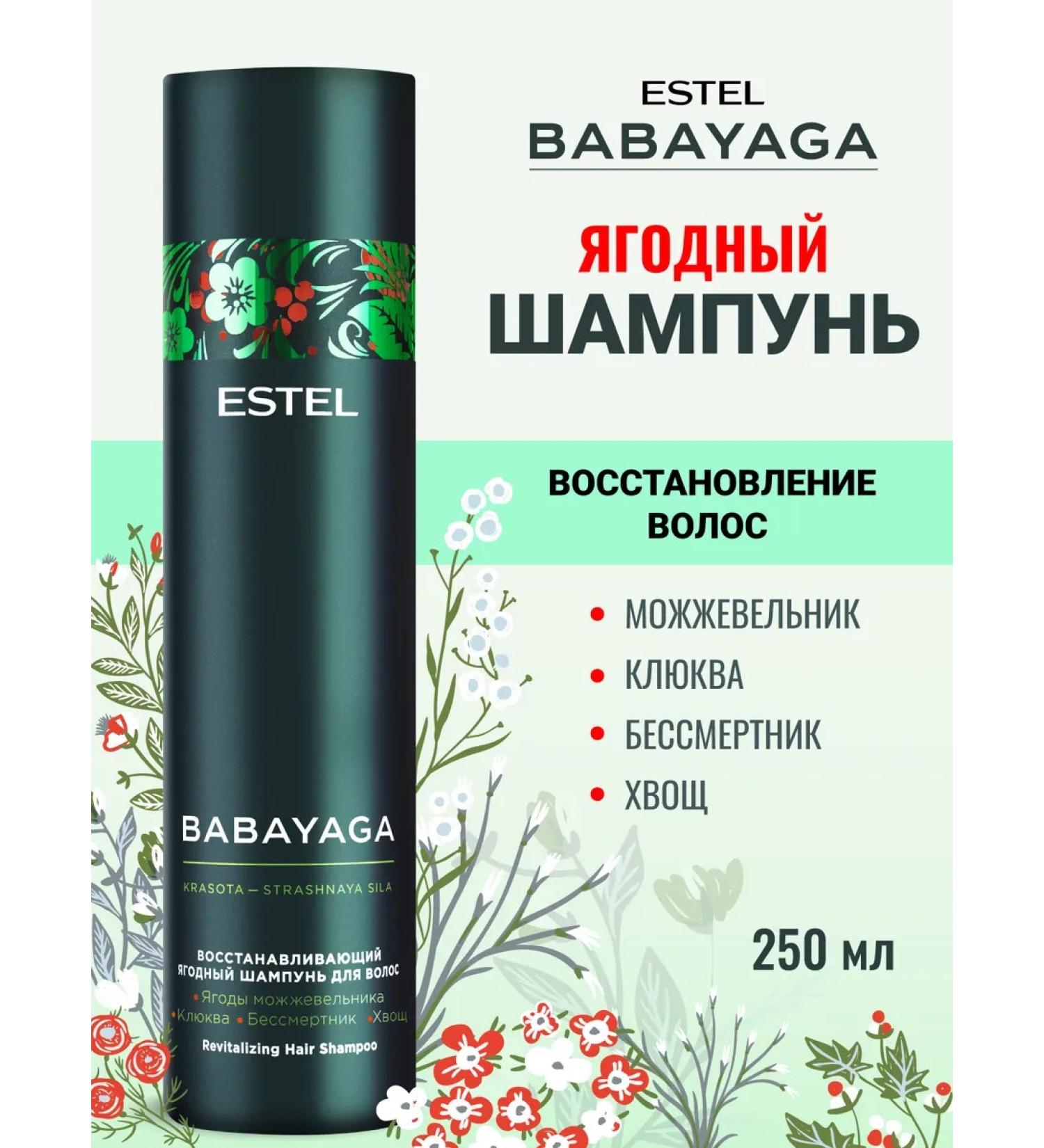 ESTEL Babayaga shampoo Restoring berry 250 ml - Buy Online on GoSupps.com