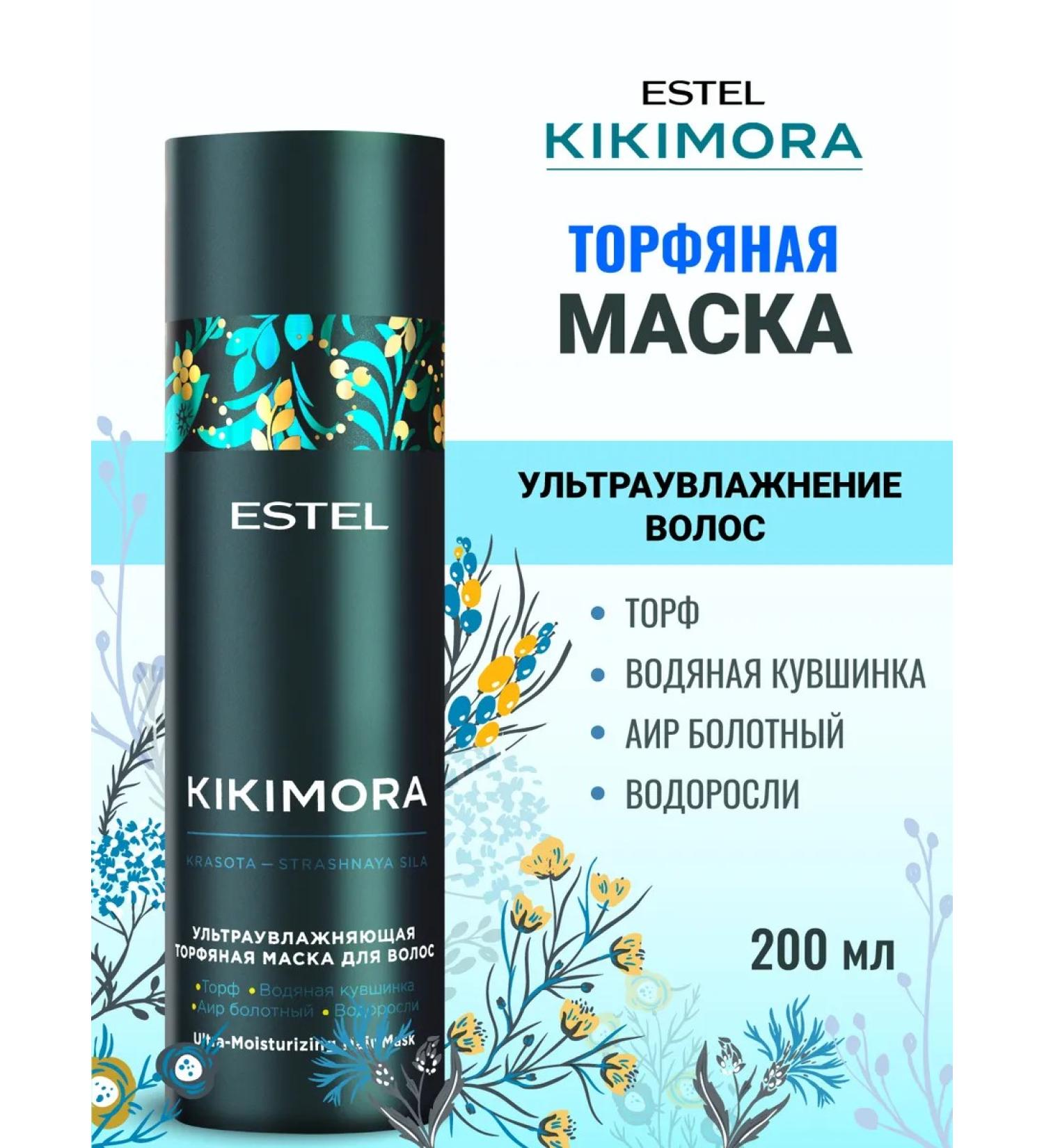 ESTEL Mask mask moisturizing Kikimora 200 ml - Buy Online on GoSupps.com