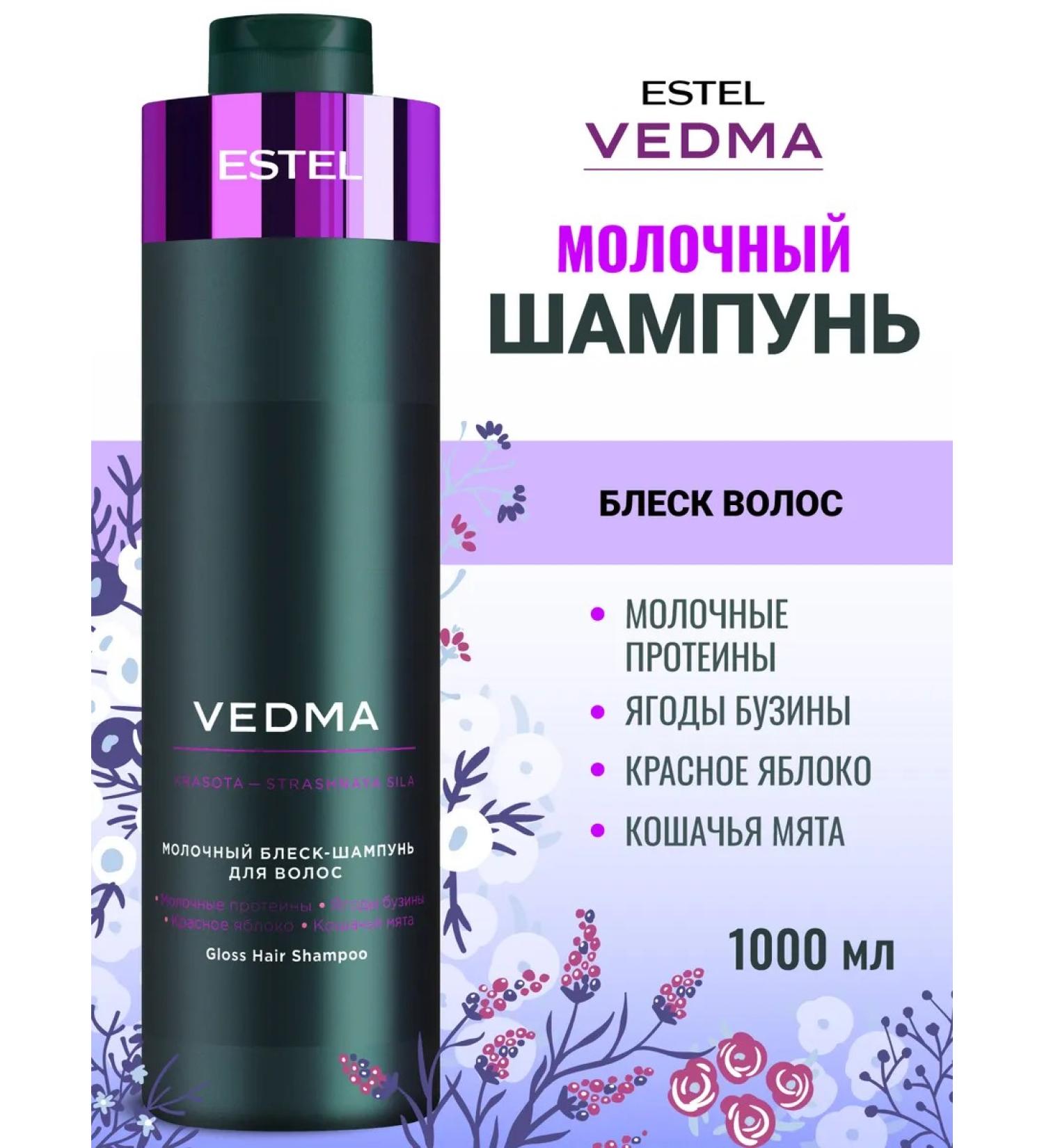 ESTEL Hair shine Vedma milk 1000 ml - Buy Online on GoSupps.com