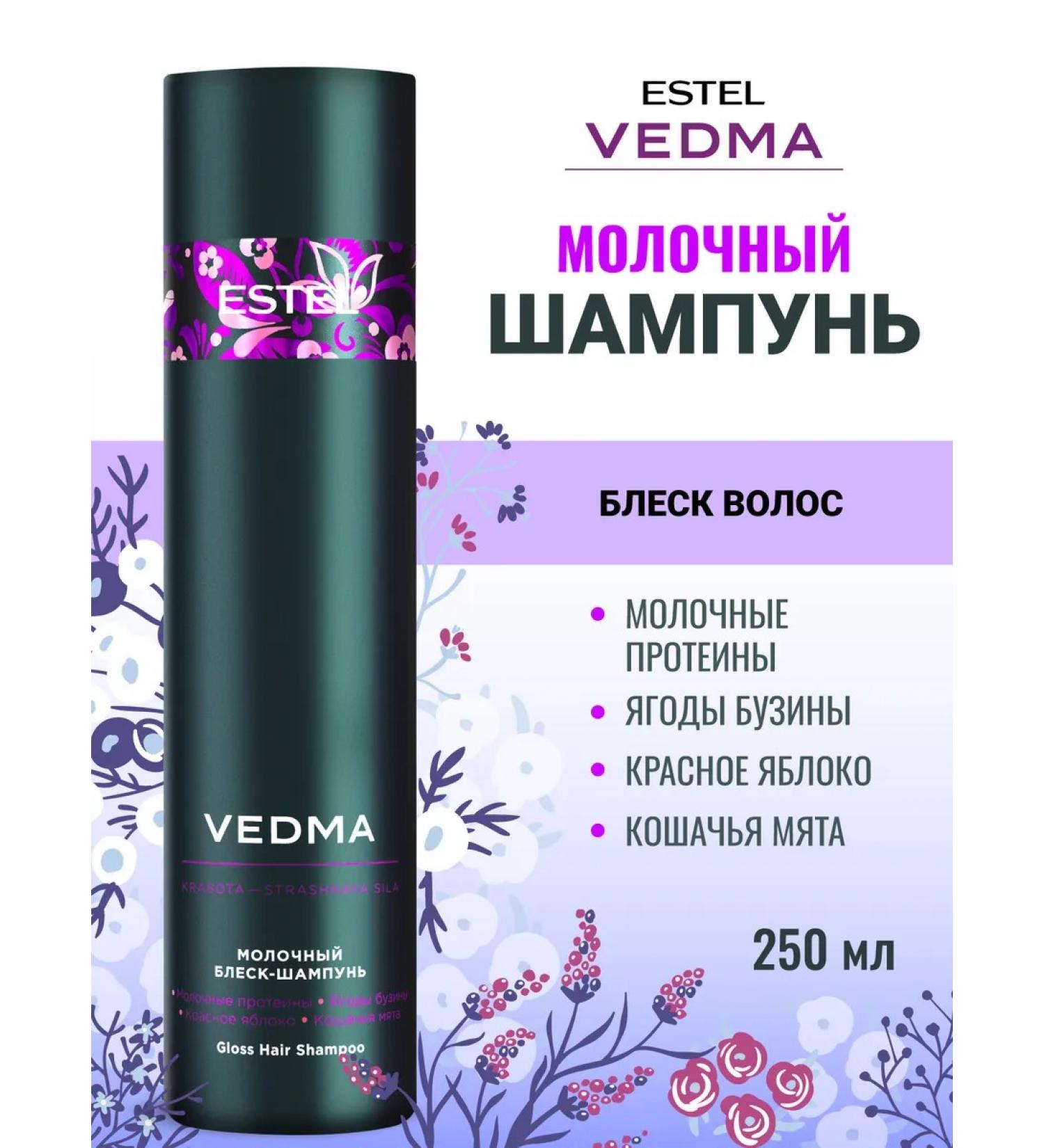 ESTEL Hair shine Vedma Milk 250 ml - Buy Online on GoSupps.com
