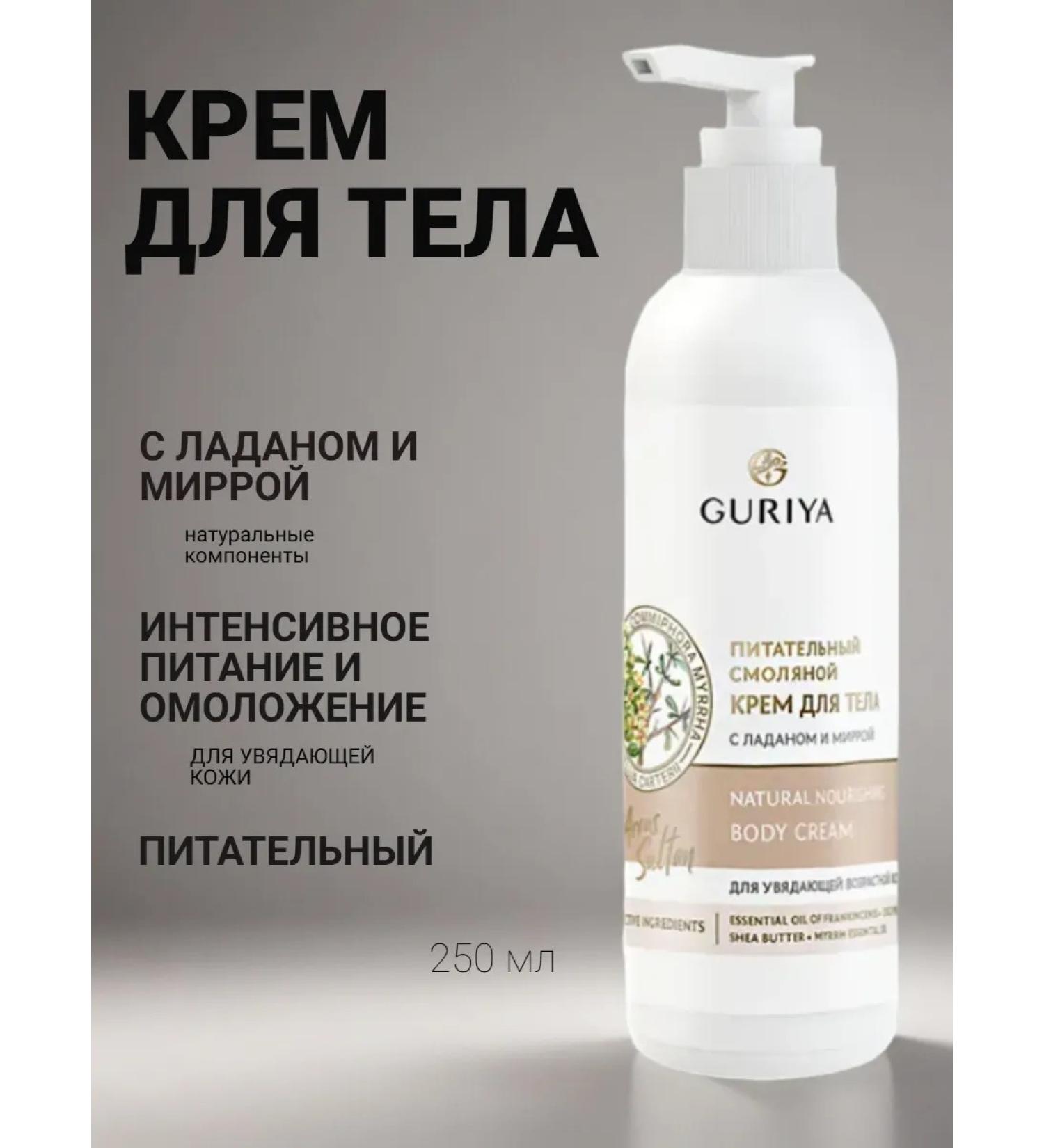Guria Body cream is nutritious with oils for dry skin - Buy Online on GoSupps.com