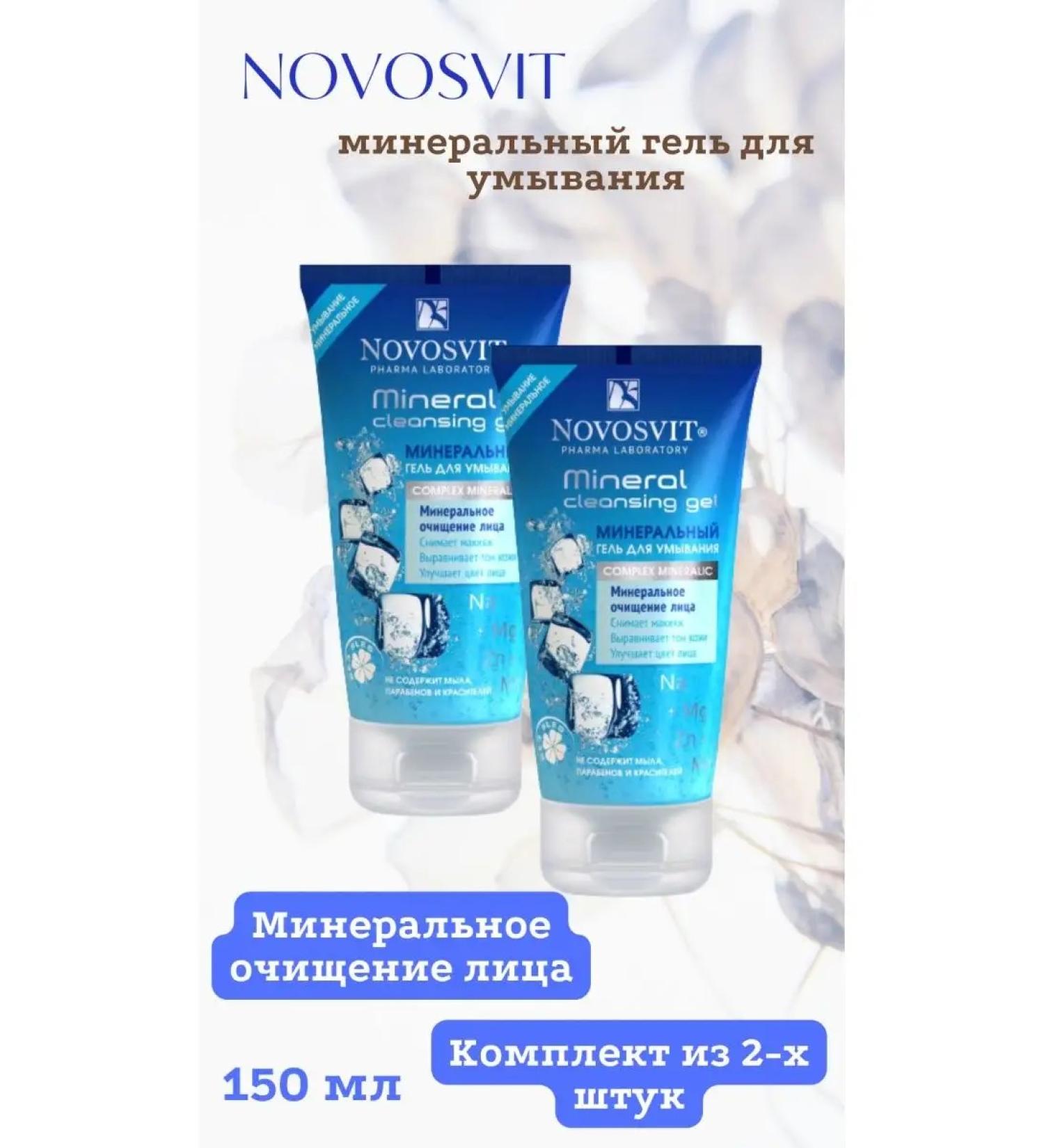 Mineral washing gel 150ml - Buy Online on GoSupps.com