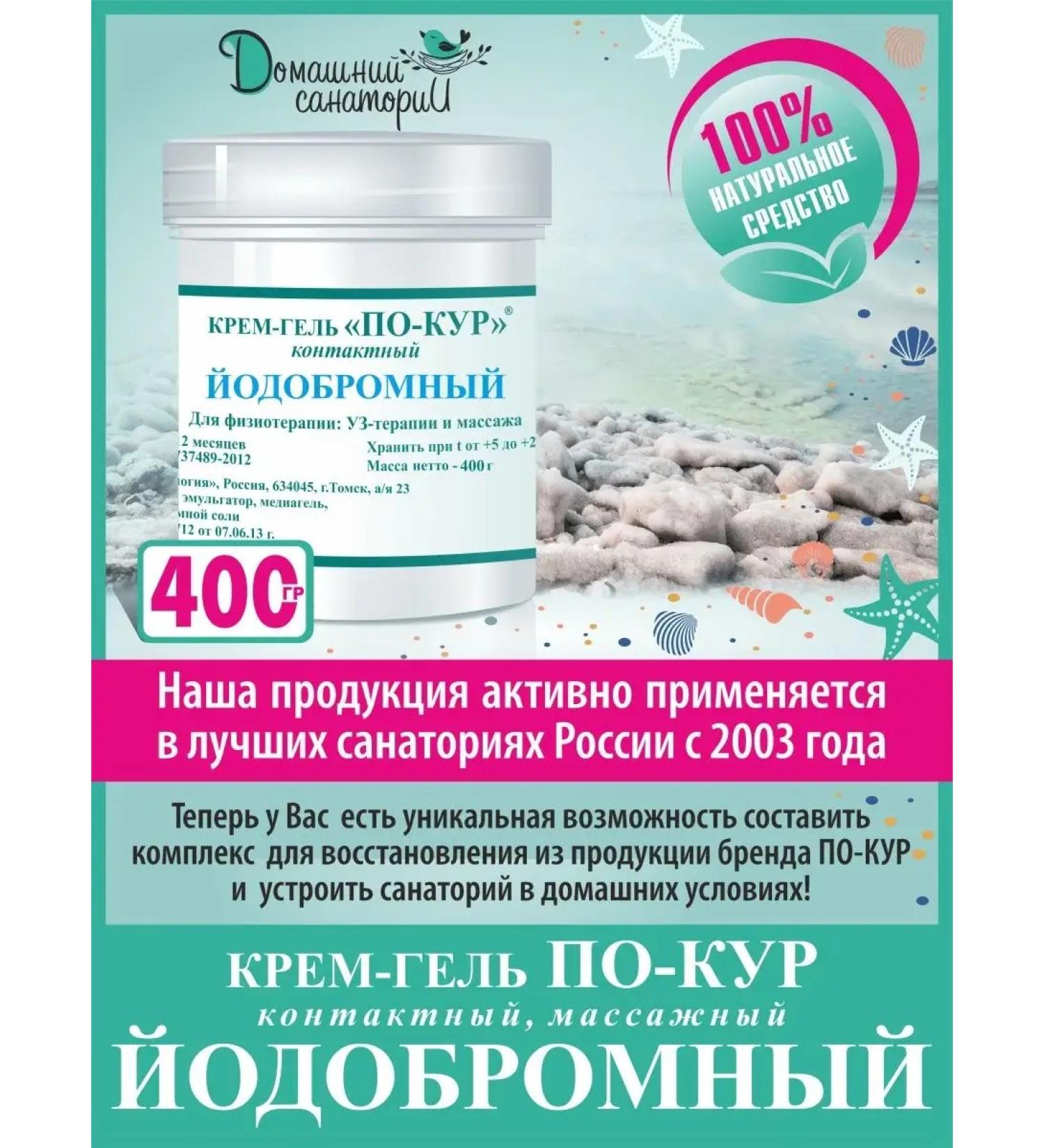 POKUR Cream-gel massage io-bearing 400g - Buy Online on GoSupps.com