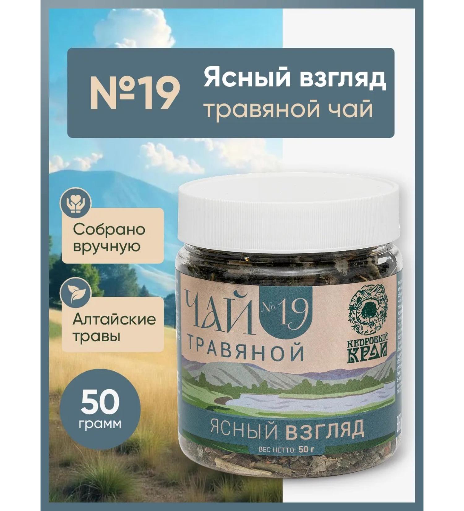 Cedar Region Herbal's tea "clear look" No. 19 50gr - Buy Online on GoSupps.com