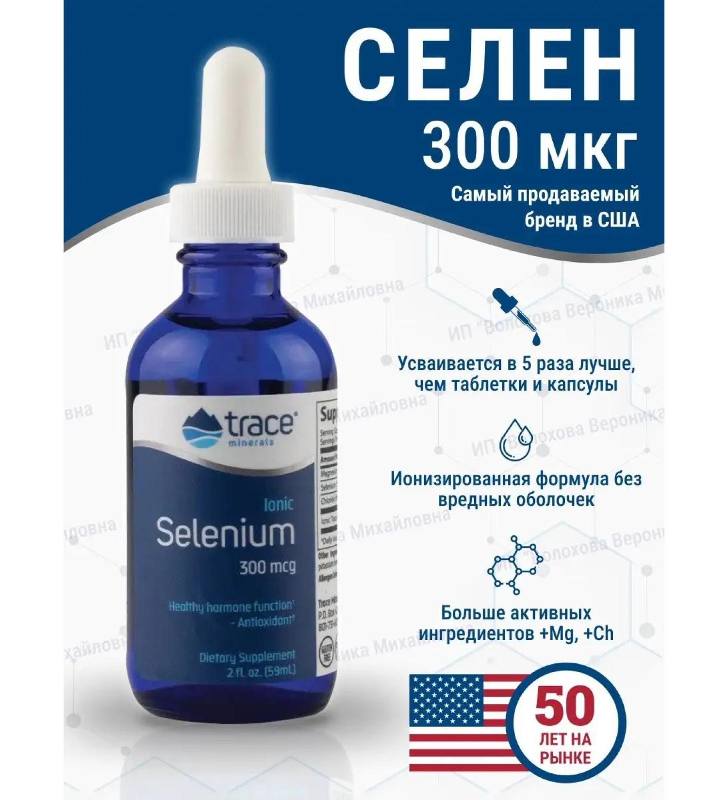 Trace Minerals Vitamin Complex Selena from the USA - Buy Online on GoSupps.com