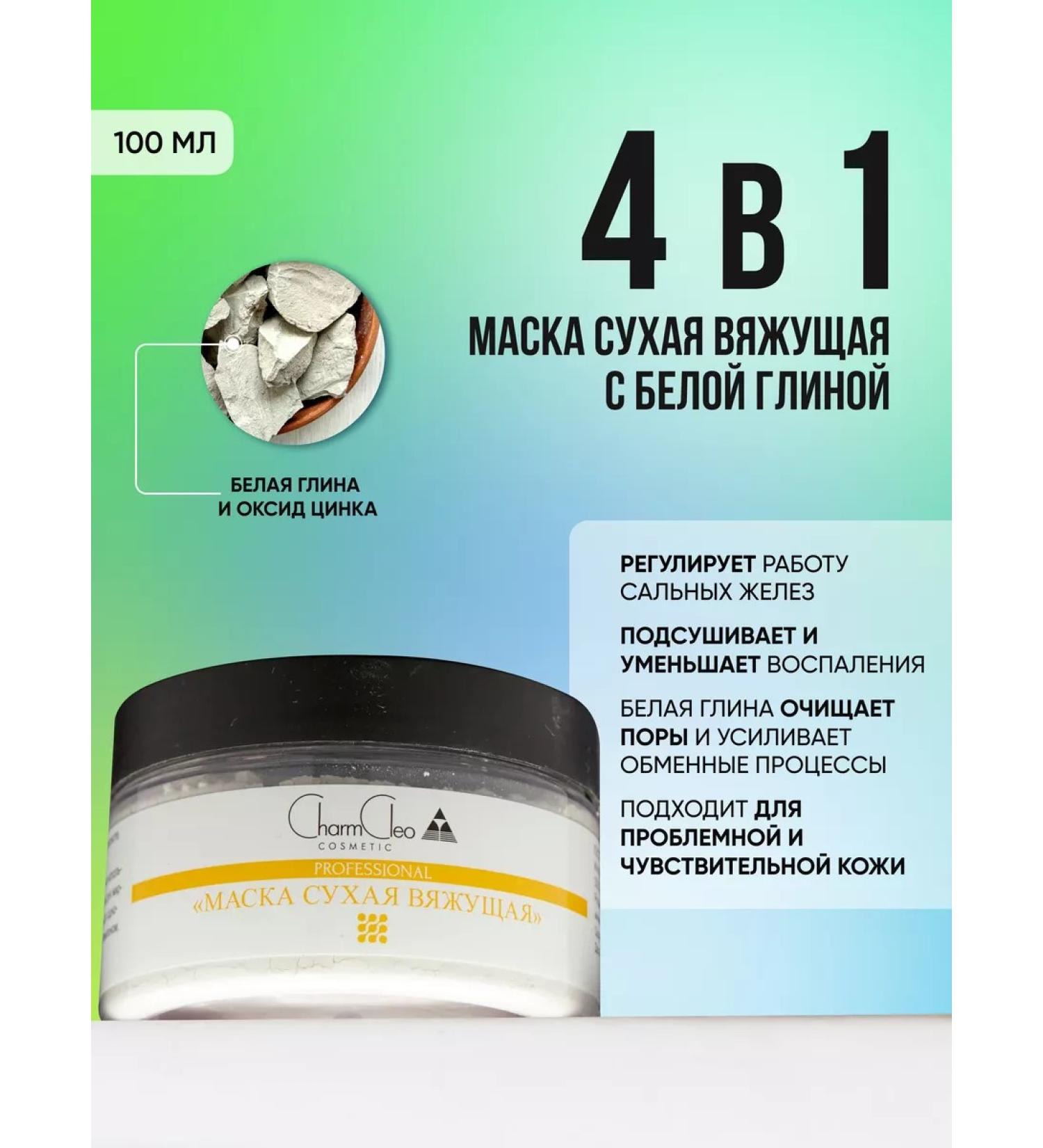 Charm Cleo Cosm Face mask cosmetic cleaning cleanser 125 grams - Buy Online on GoSupps.com