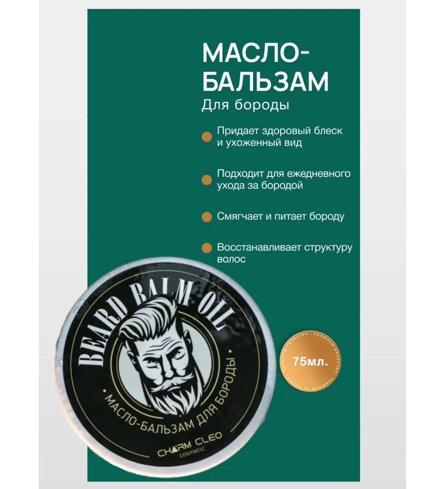 Charm Cleo Cosm Balm oil for beard and mustos Charm Cleo Care 75 ml - Buy Online on GoSupps.com