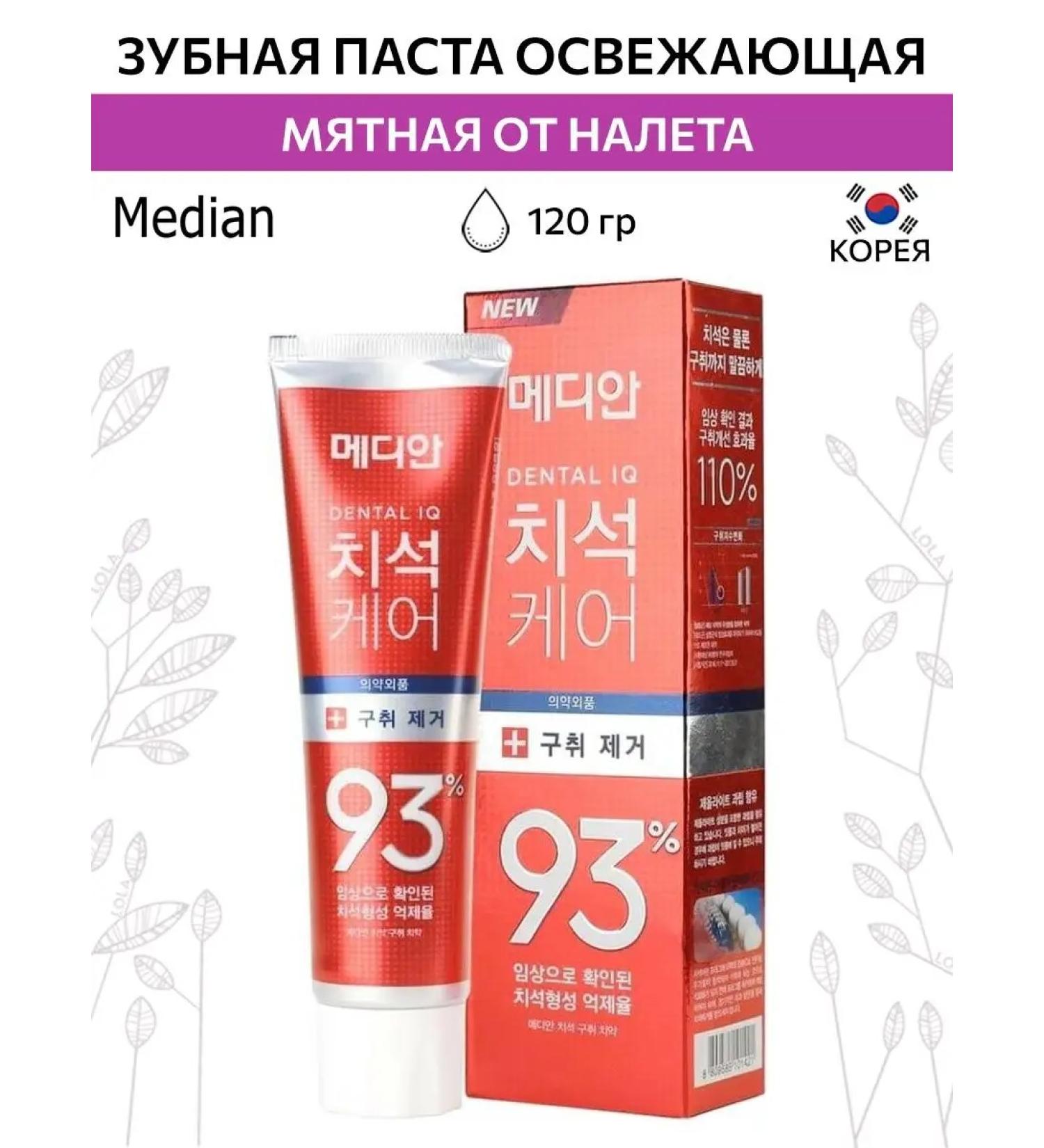 median Toothpaste refreshing mint from plaque 93 Korea - Buy Online on GoSupps.com