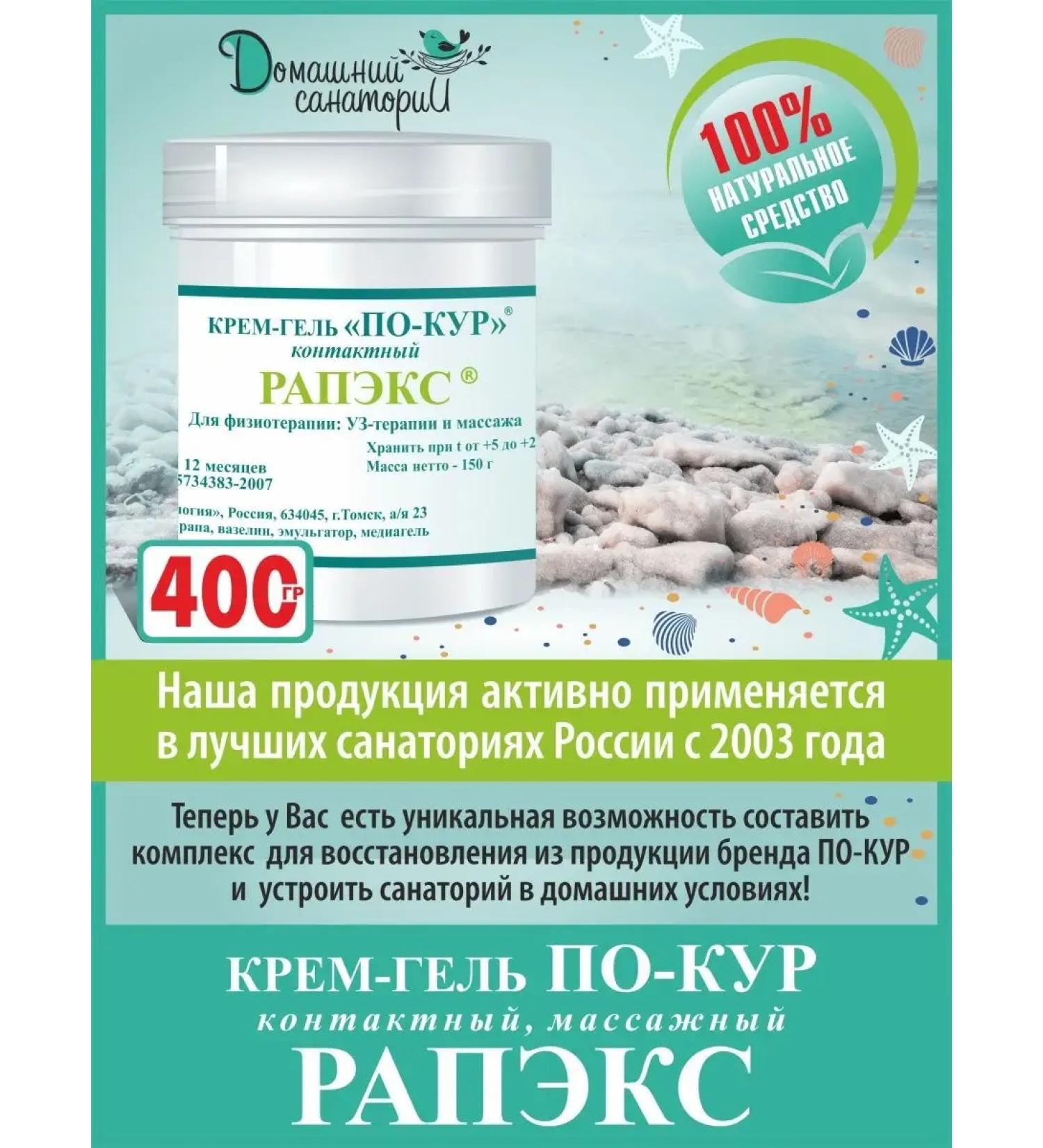 POKUR Cream-gel massage rapex 400g - Buy Online on GoSupps.com