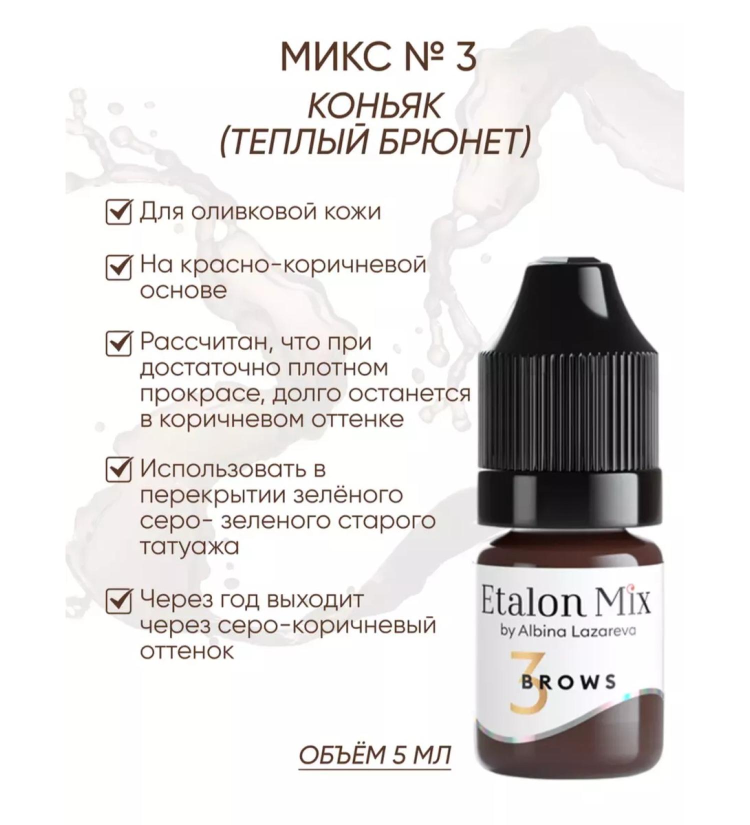 Etalon Mix by Albina Lazareva Etalon Mix Pigment No. 3 Cognac - Buy Online on GoSupps.com