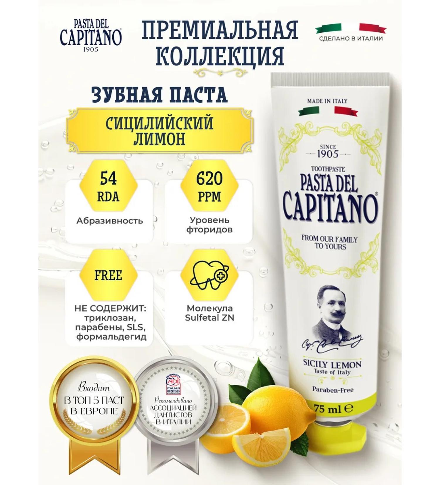 Pasta Del Capitano Toothpaste 1905 Sicilian lemon 75 ml - Buy Online on GoSupps.com