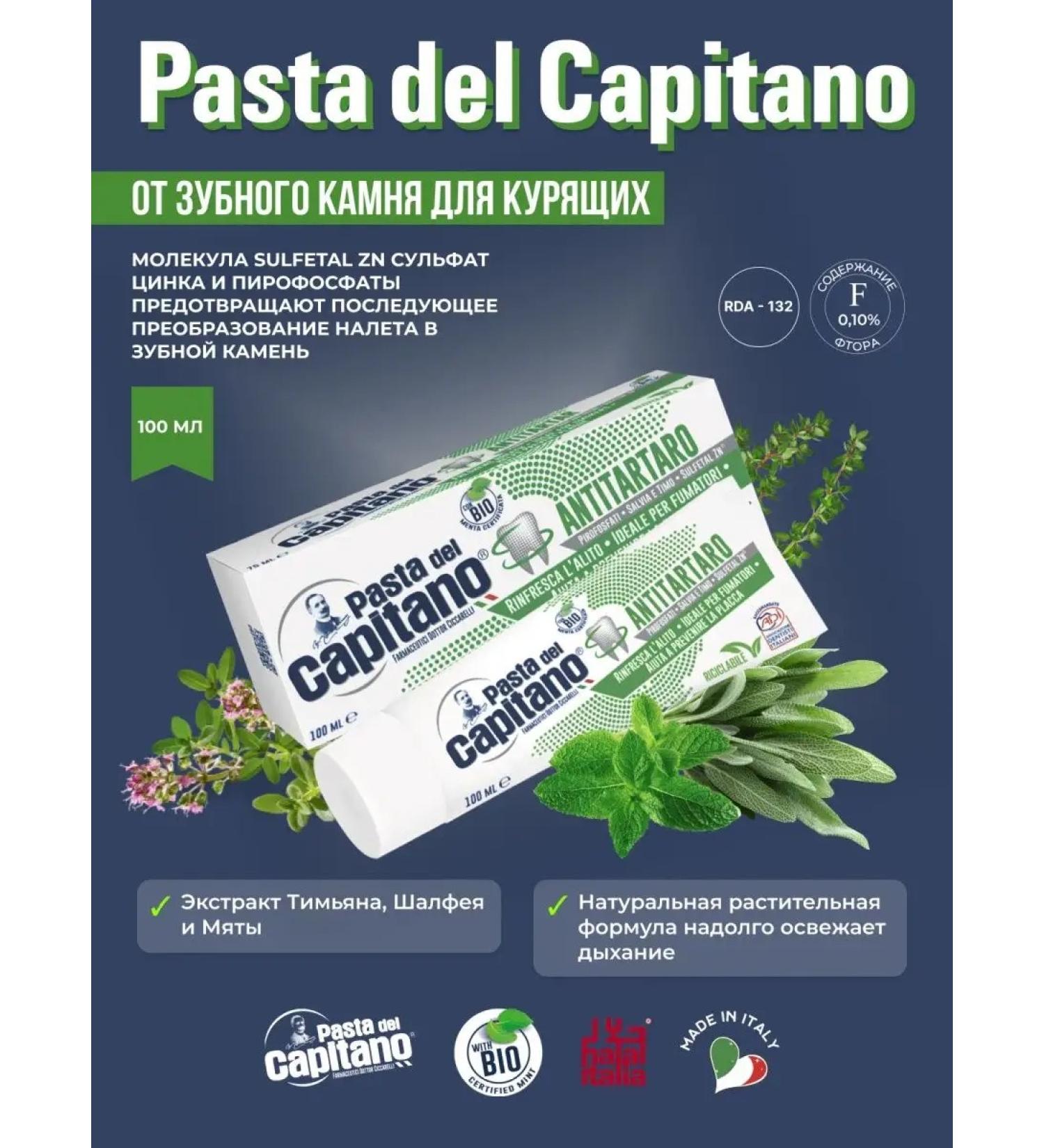Pasta Del Capitano Toothpaste from toothstone for smoking 100 ml - Buy Online on GoSupps.com