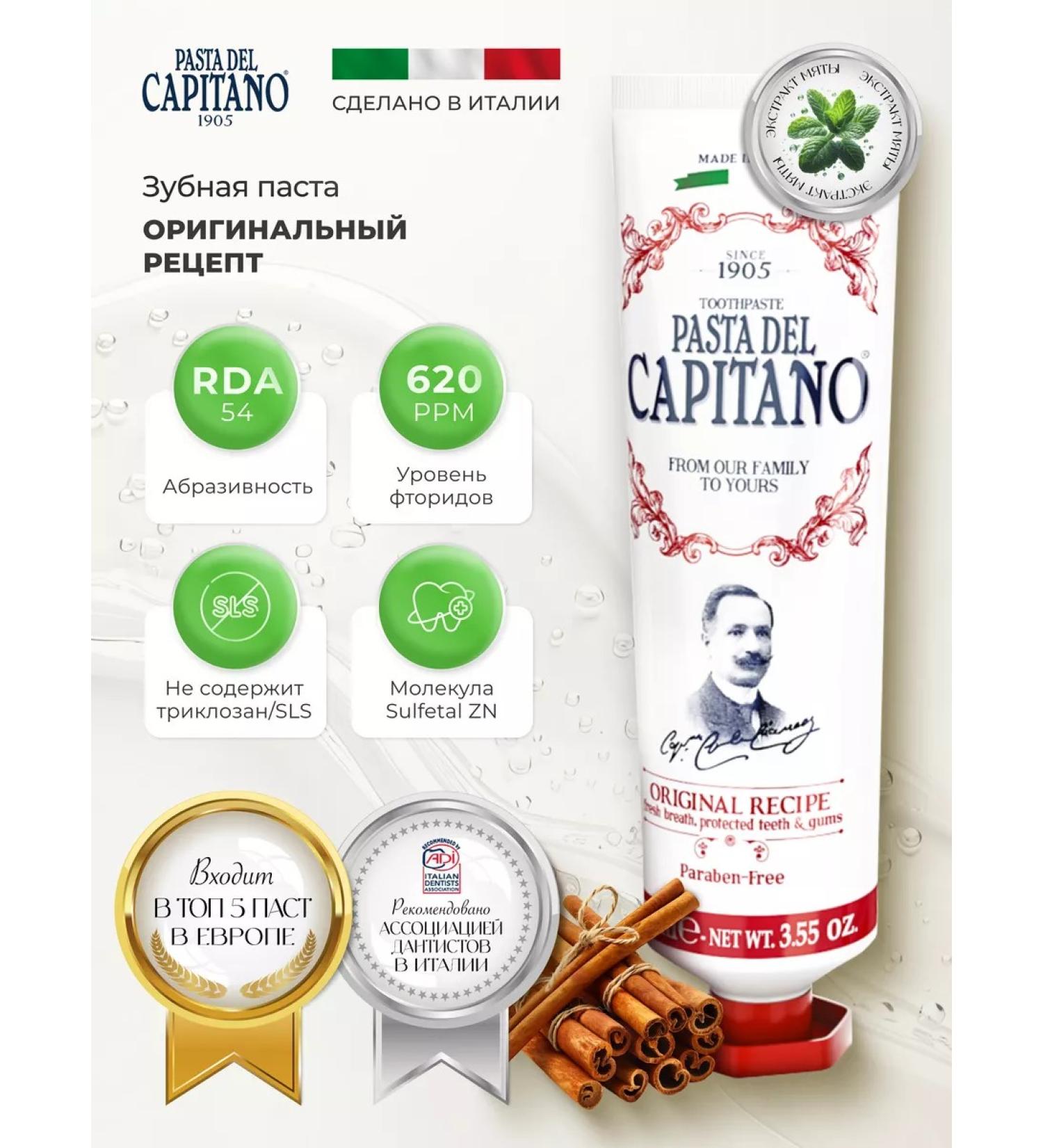Pasta Del Capitano Toothpaste 1905 Original recipe 75 ml - Buy Online on GoSupps.com