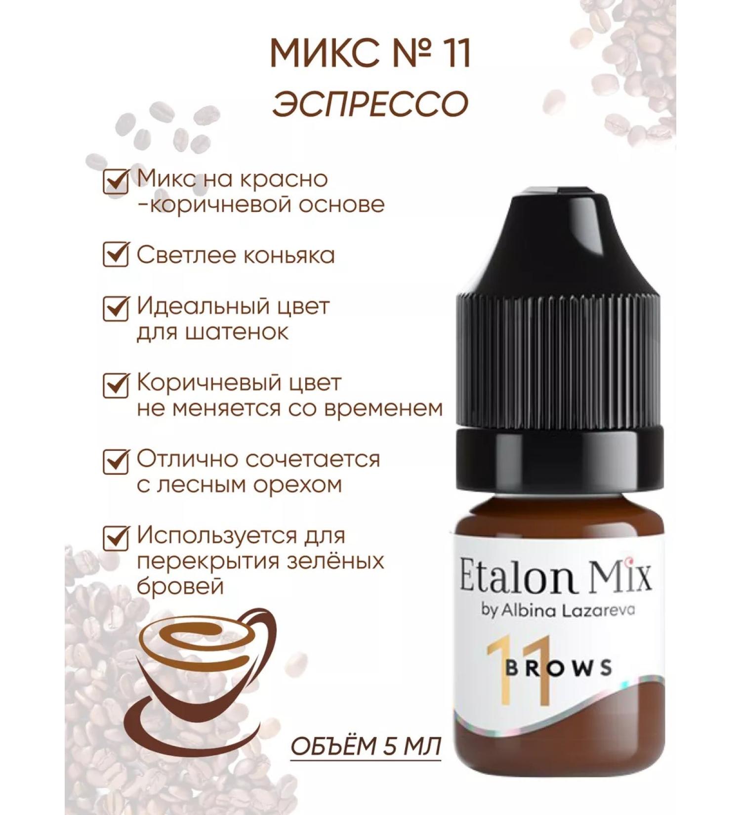 Etalon Mix by Albina Lazareva Etalon Mix pigment No. 11 espresso