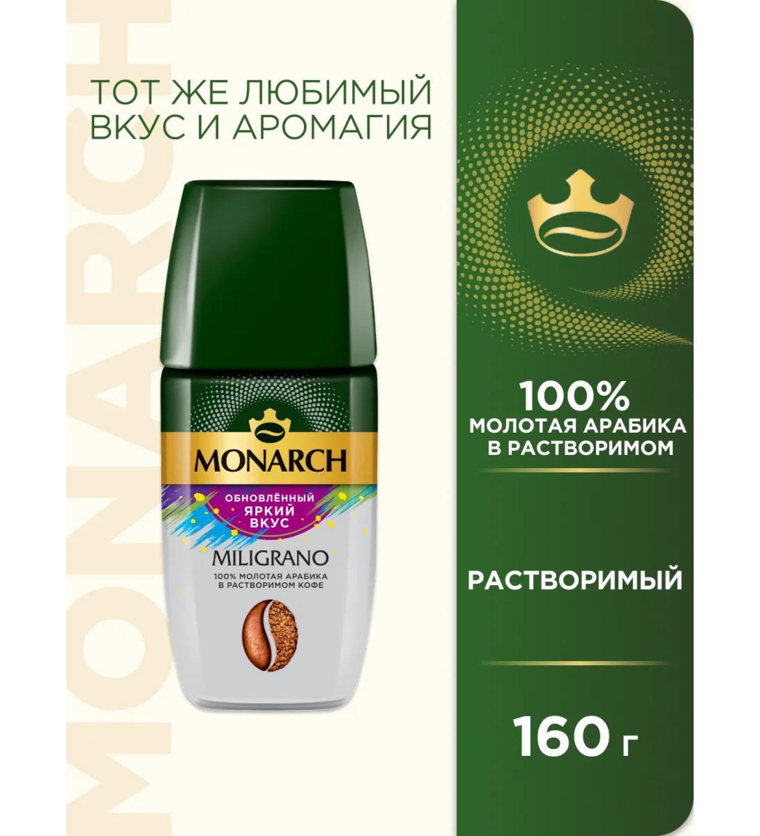 Monarch Ground coffee in soluble Miligrano 160g - Buy Online on GoSupps.com