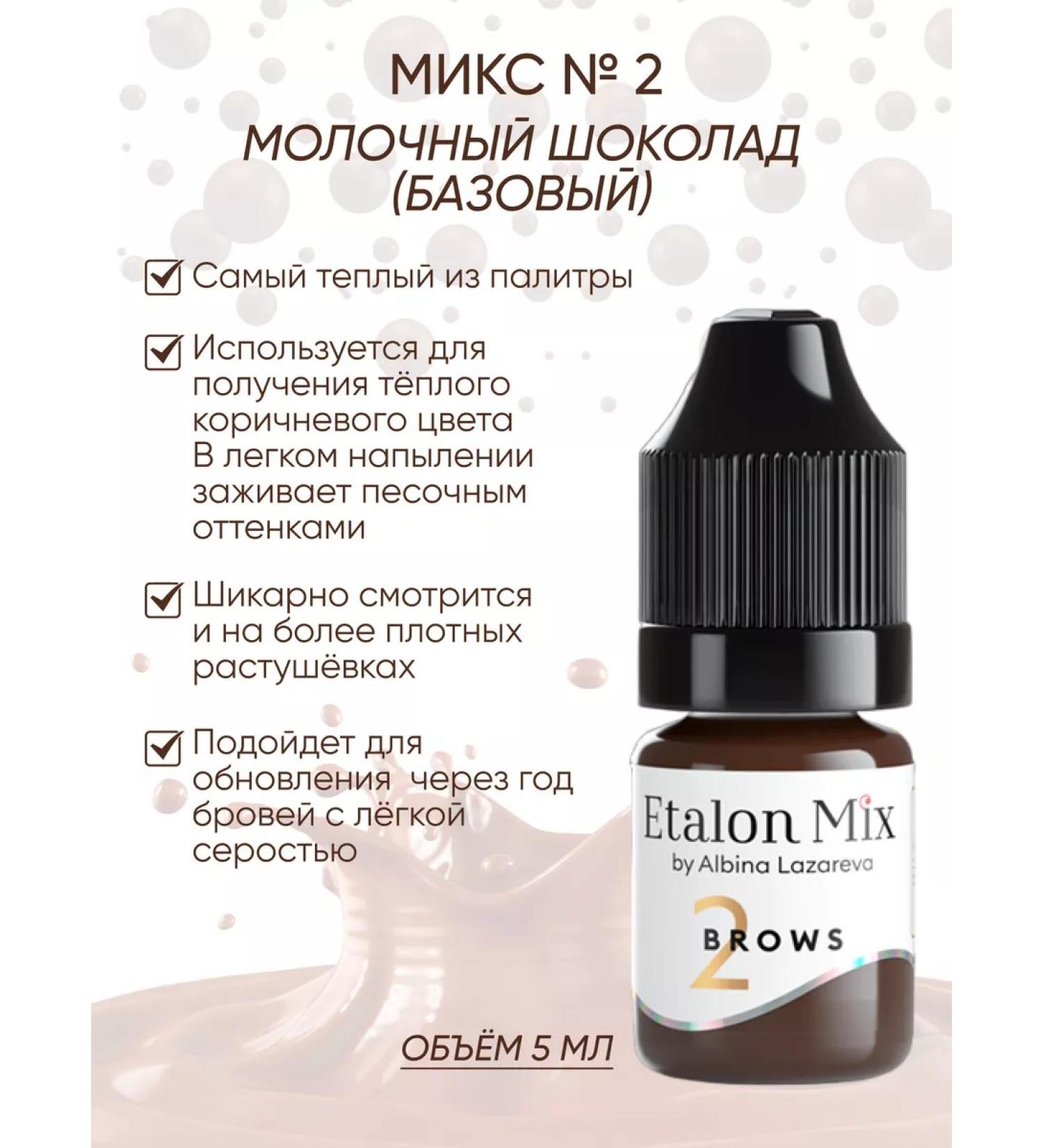 Etalon Mix by Albina Lazareva Etalon Mix pigment No. 2 Milk chocolate - Buy Online on GoSupps.com