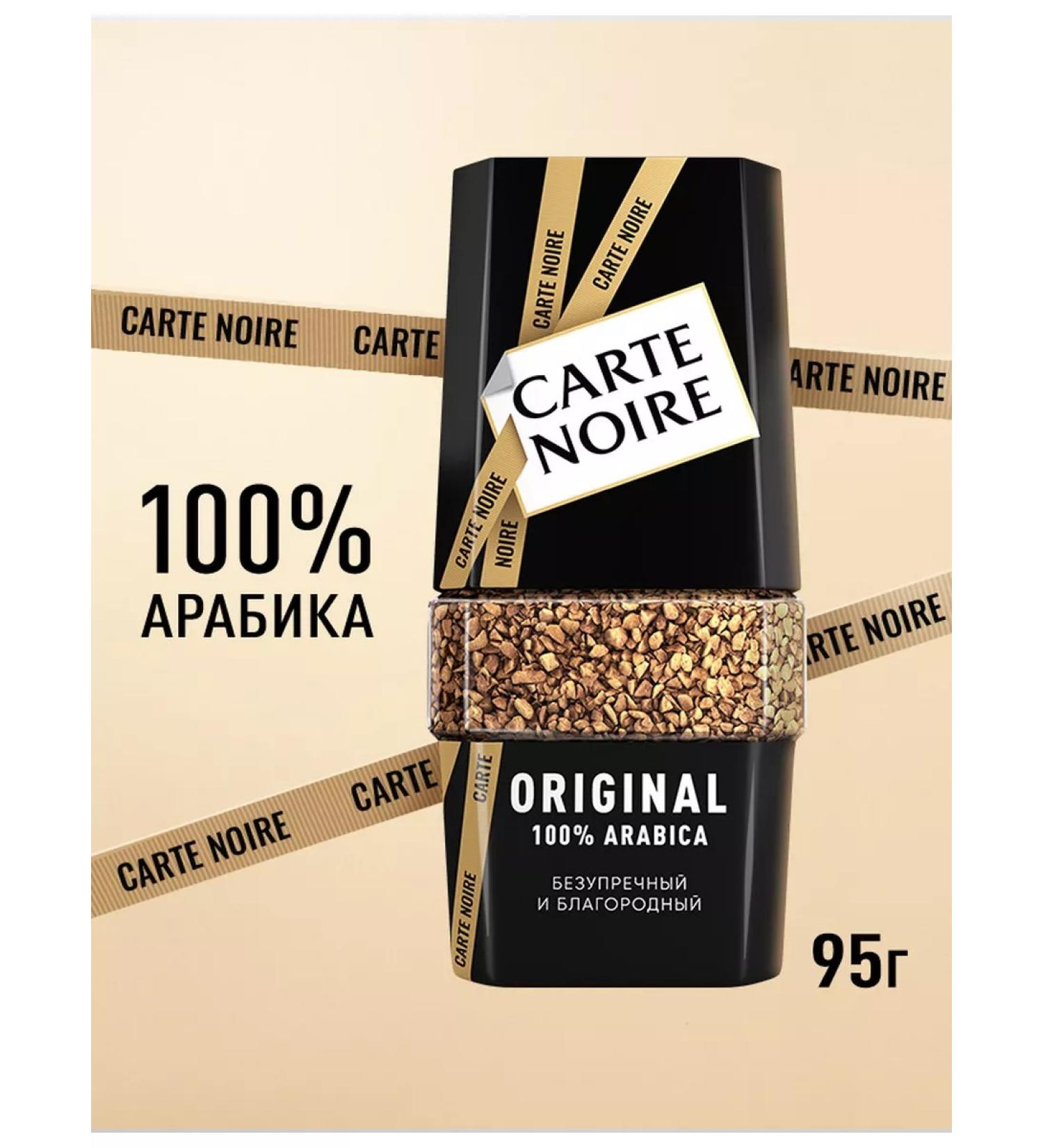 Carte Noire Soluble coffee Original Bank 95g - Buy Online on GoSupps.com