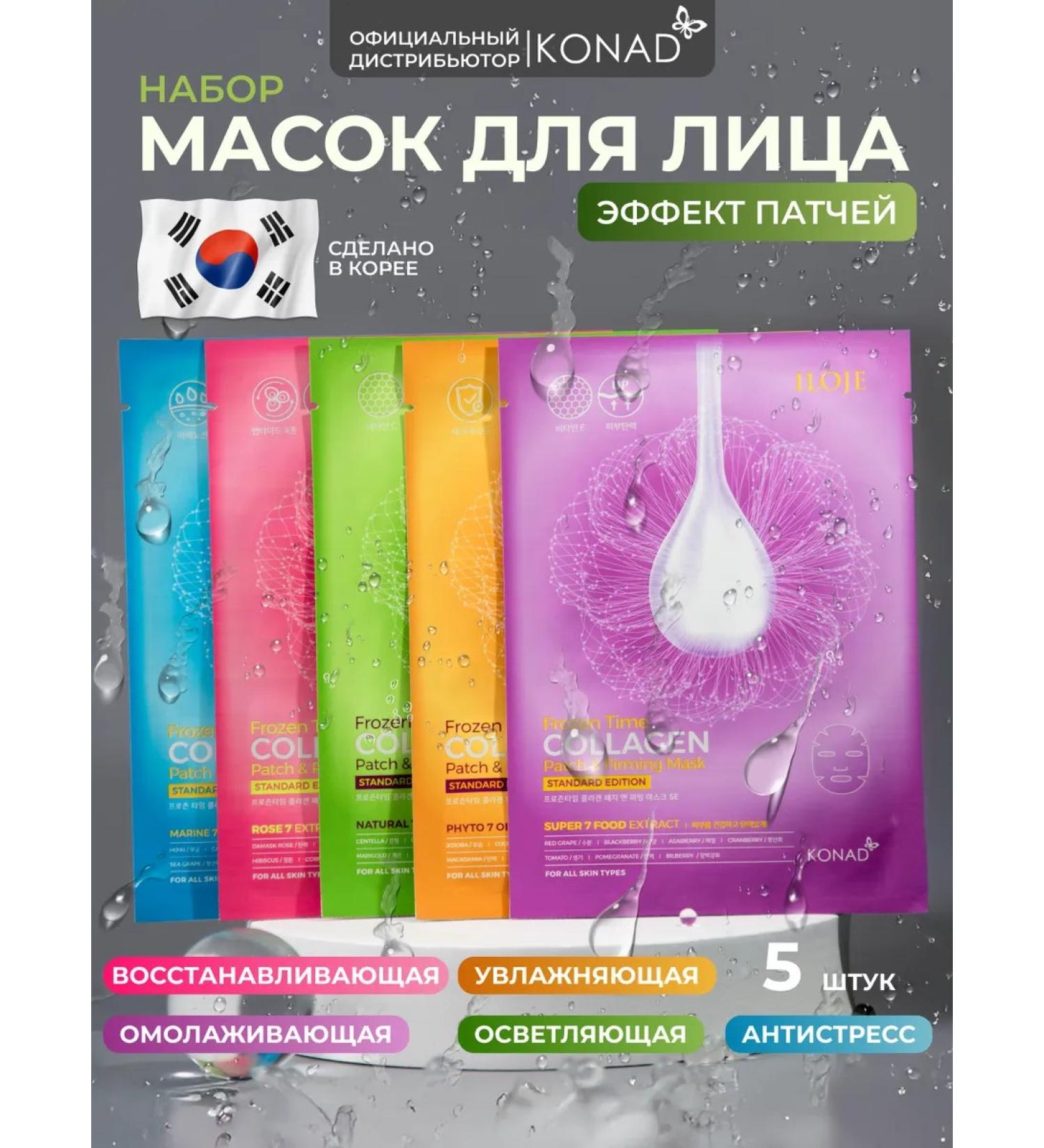 Konad Facial mask fabric moisturizing set 5 pcs - Buy Online on GoSupps.com
