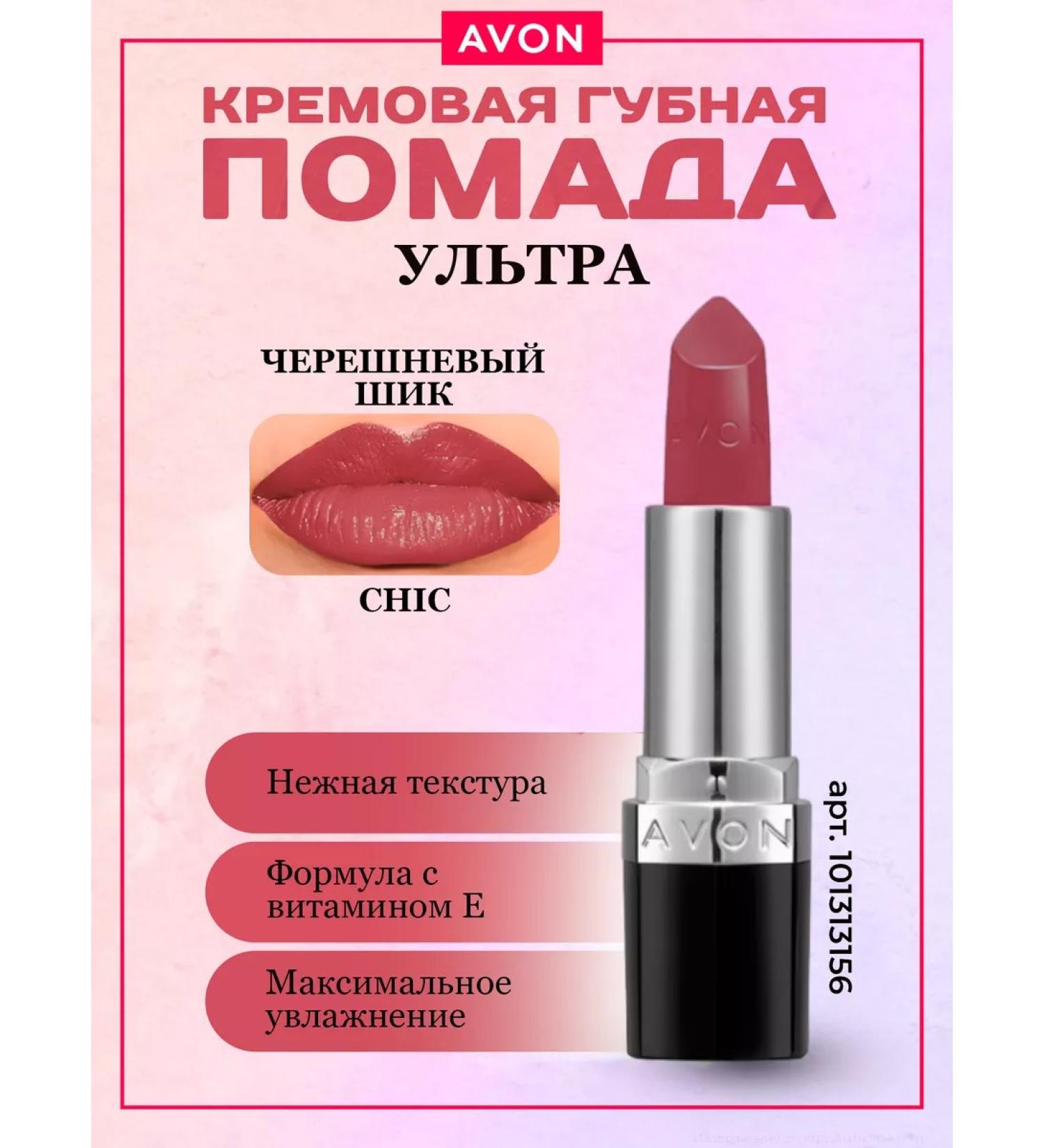 AVON Moisturizing cream lipstick ultra cherry chic - Buy Online on GoSupps.com