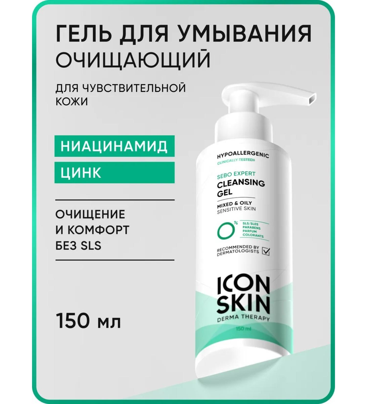 ICON SKIN Gel for washing the face of combi leather - Buy Online on GoSupps.com