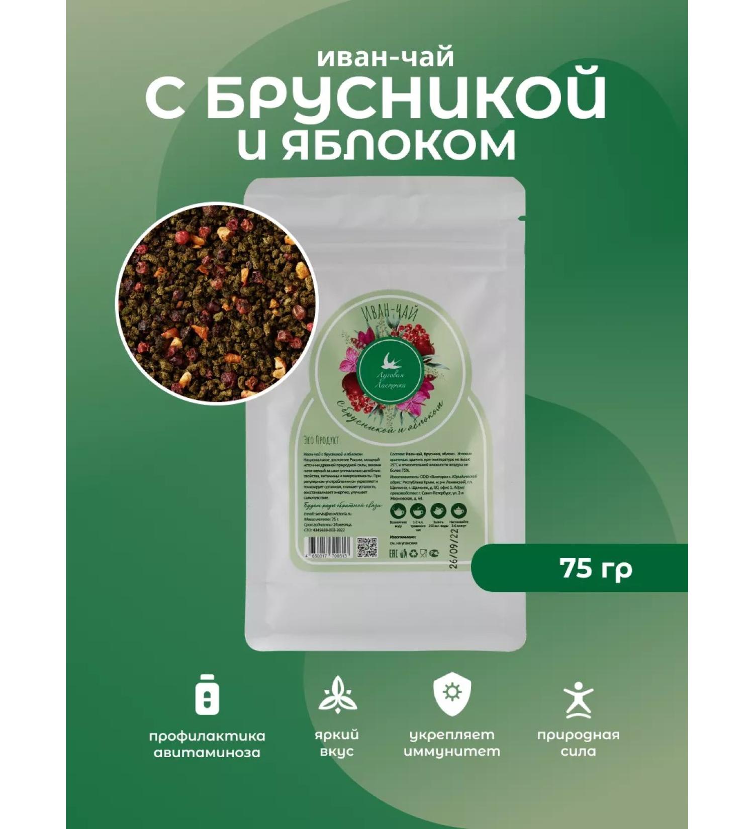 Meadow swallow Ivan tea with lingonberries and apple 75 g - Buy Online on GoSupps.com