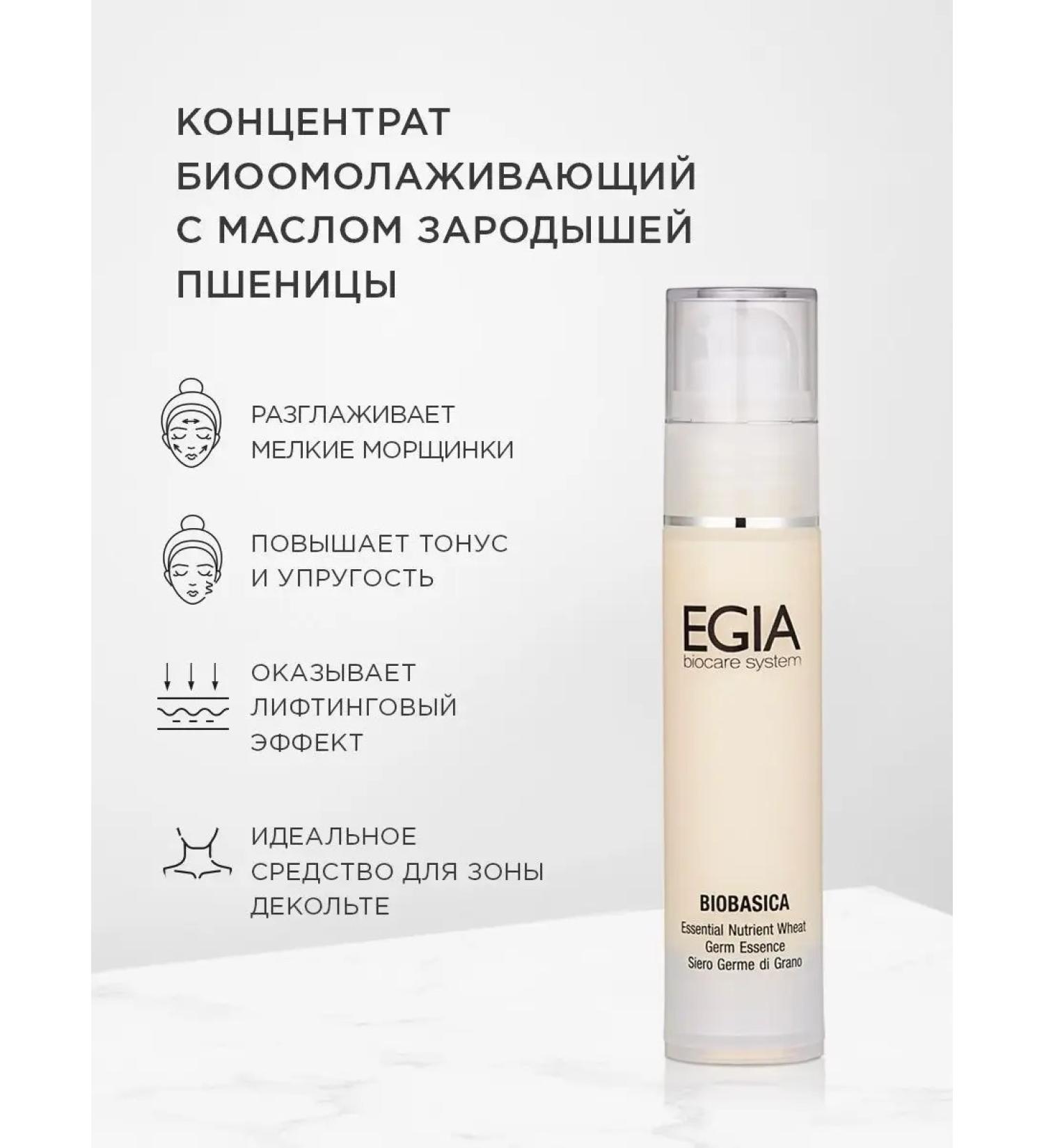 EGIA Biocare System Bio -swollen concentrate with wheat germ oil - Buy Online on GoSupps.com