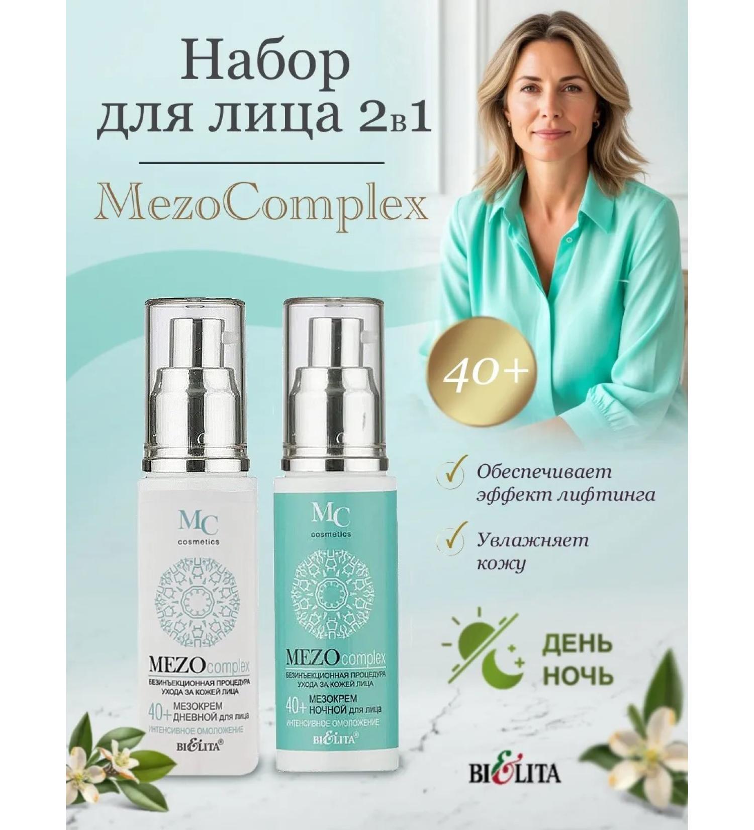 Meso cream day and night 40+ mezocomplex Belita - Buy Online on GoSupps.com