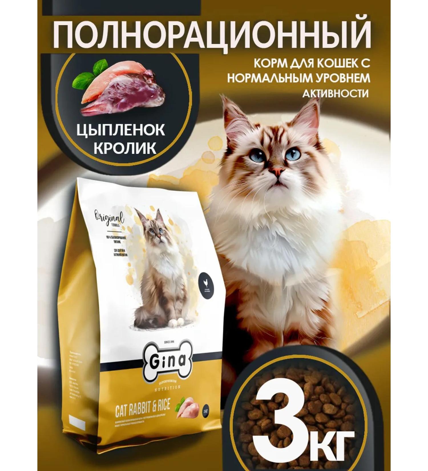 Gina Cat Rabbit & Rice Dry Cat Form 3 kg - Buy Online on GoSupps.com
