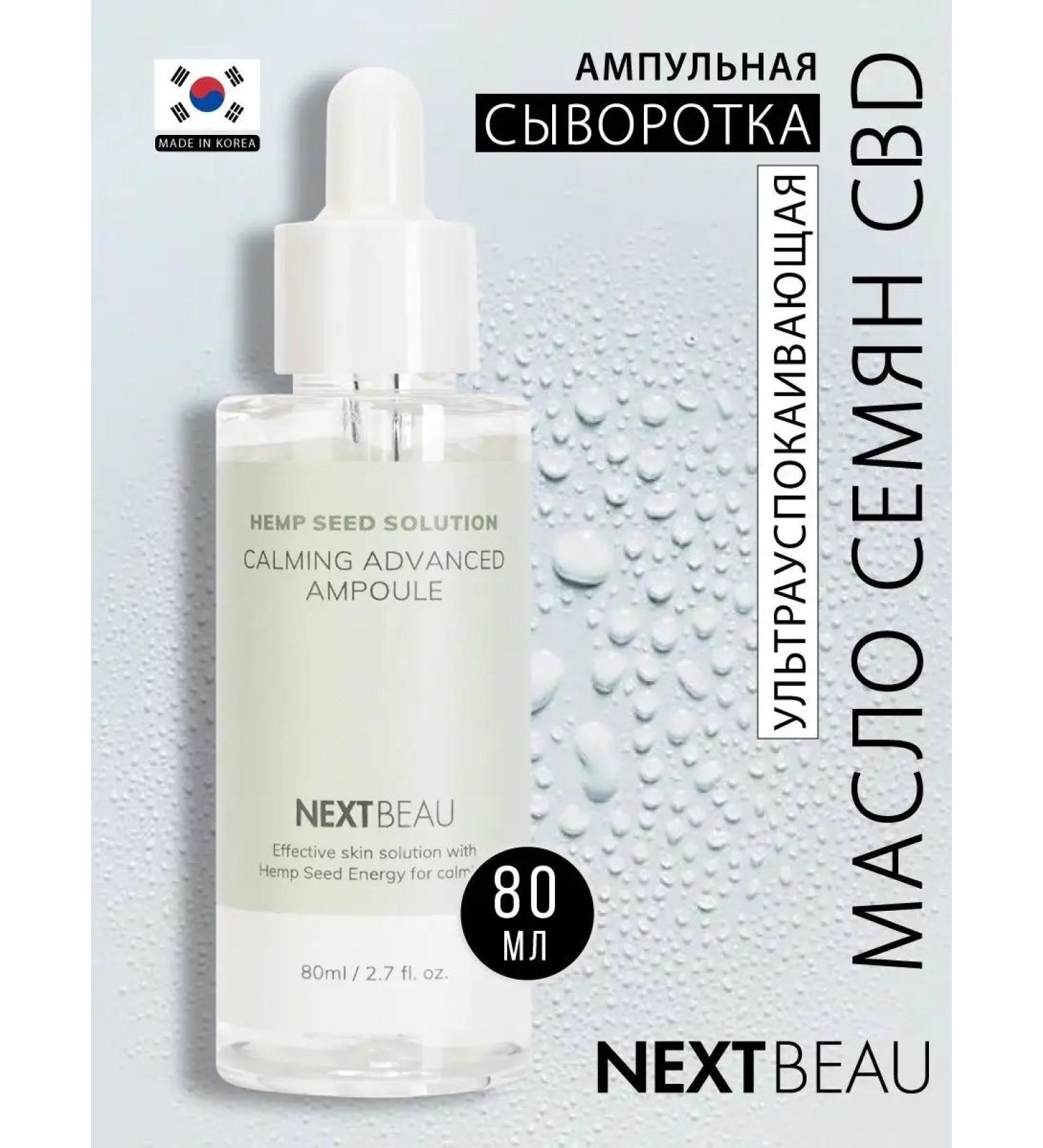 Nextbeau Korean face soothing moisturizer 80 ml - Buy Online on GoSupps.com