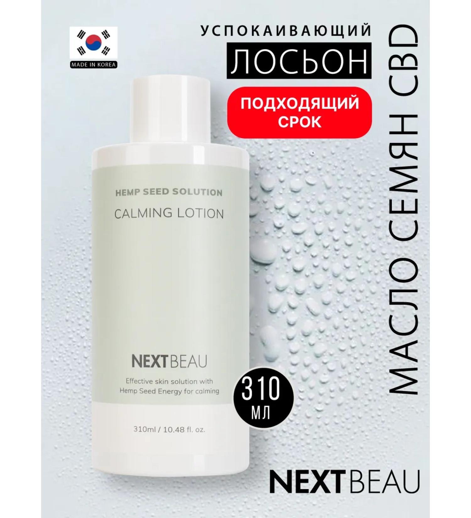 Nextbeau A soothing face lotion with CBD seed oil. Korea - Buy Online on GoSupps.com