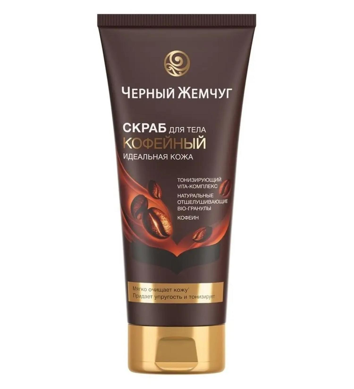 Black Pearl Scrubb body perfect skin 200ml