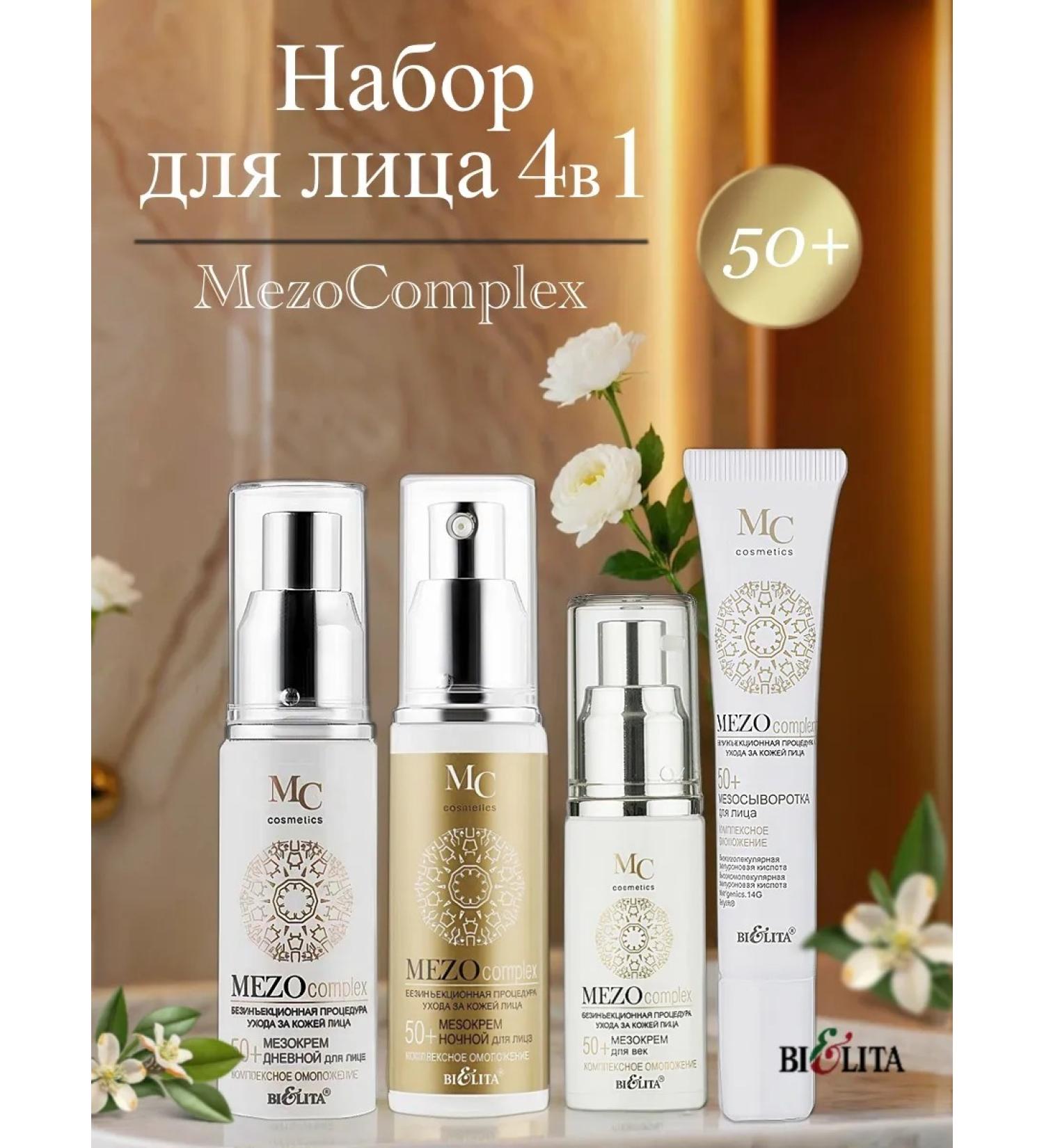 BELITA Day night night serum 50+ mezocomplex - Buy Online on GoSupps.com