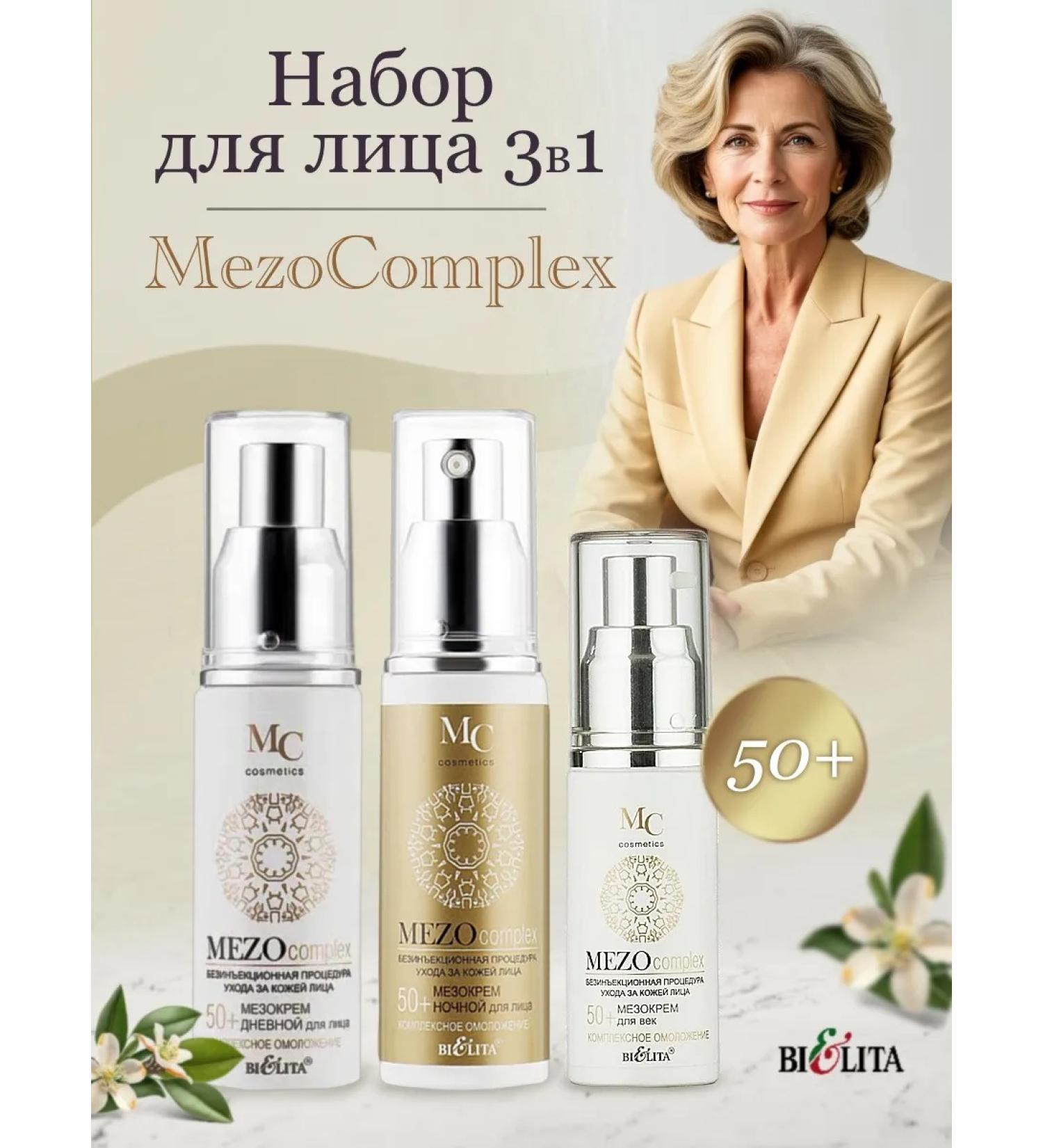 Daytime night cream eyelids 50+ mezocomplex Belita - Buy Online on GoSupps.com