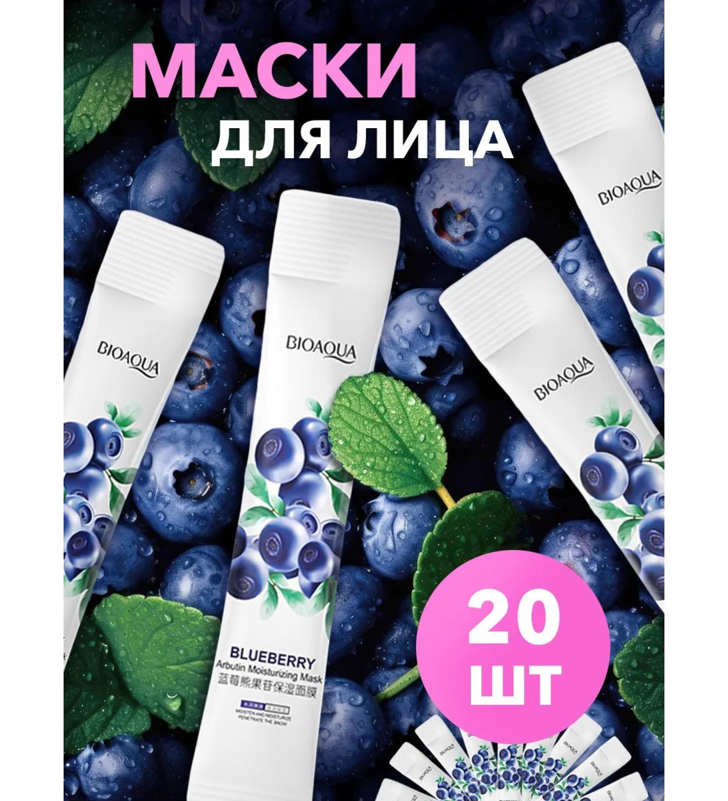 BIOAQUA A set of moisturizing nutrient masks for the face 20 pcs - Buy Online on GoSupps.com