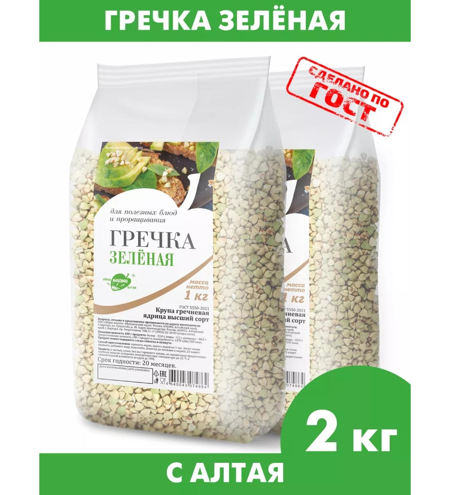 Altai lifestyle Green buckwheat Altai for cereals and germination 2 kg - Buy Online on GoSupps.com