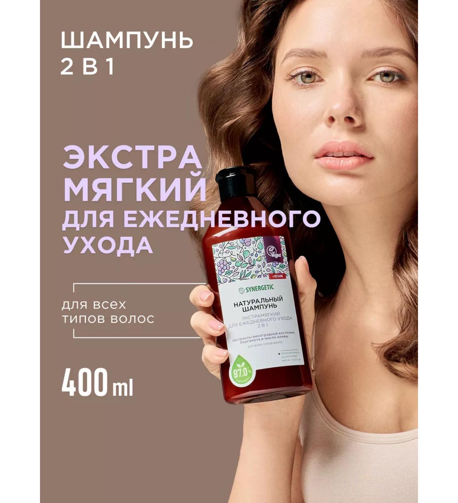SYNERGETIC Salusfant Extra -Small shampoo for 2B1 400ml - Buy Online on GoSupps.com
