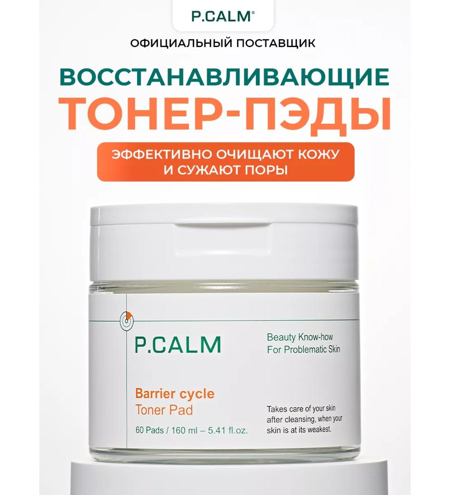 PCALM Toner - Piling Piling Barrier Cycle Toner Pad - Buy Online on GoSupps.com
