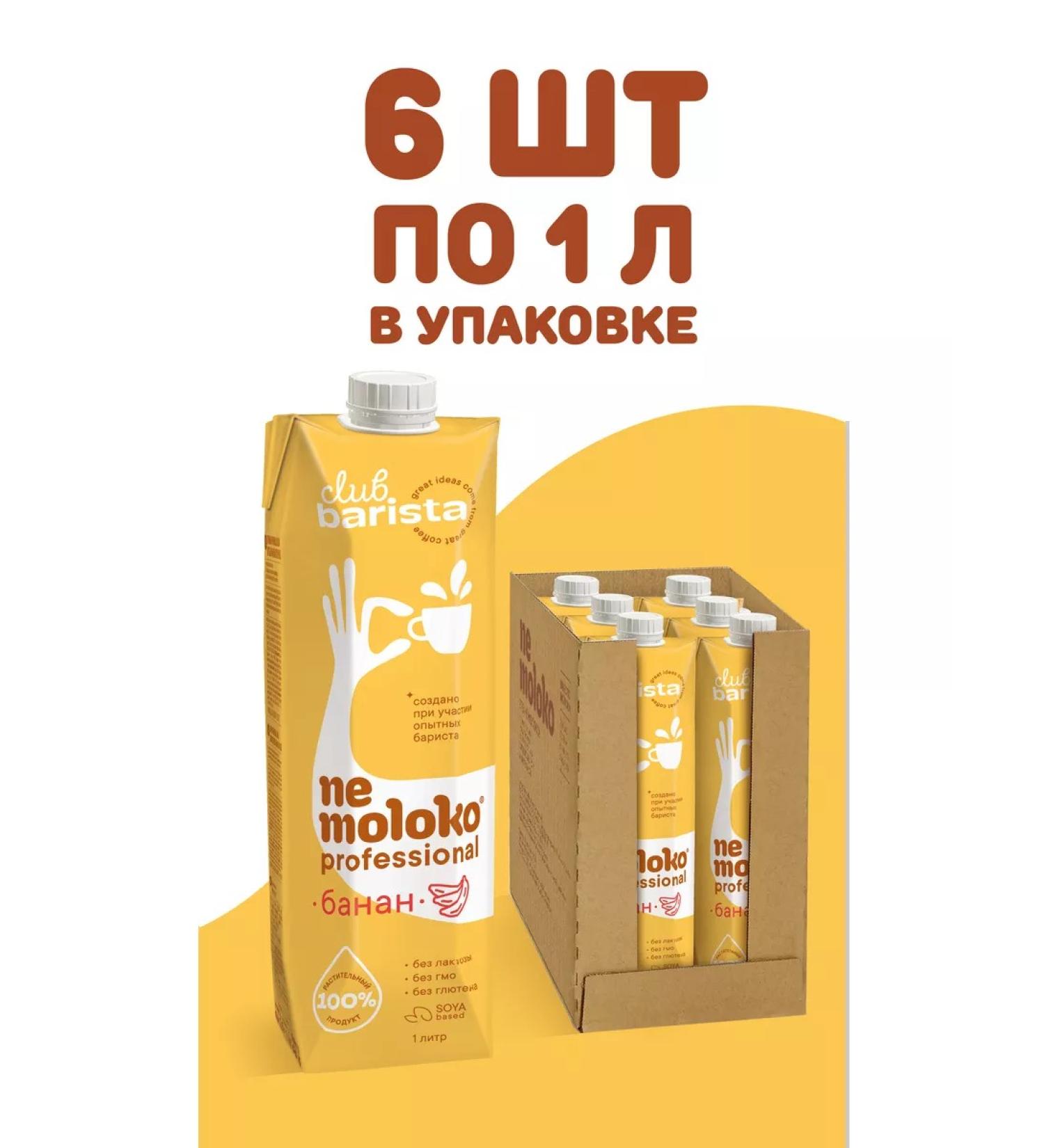 Nemoloko Professional drink soy drink with banana 1 l 6pcs - Buy Online on GoSupps.com