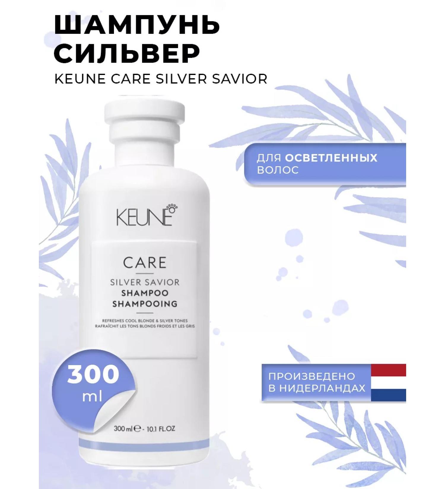 KEUNE Silver Savior 300 ml shampoo shampoo - Buy Online on GoSupps.com