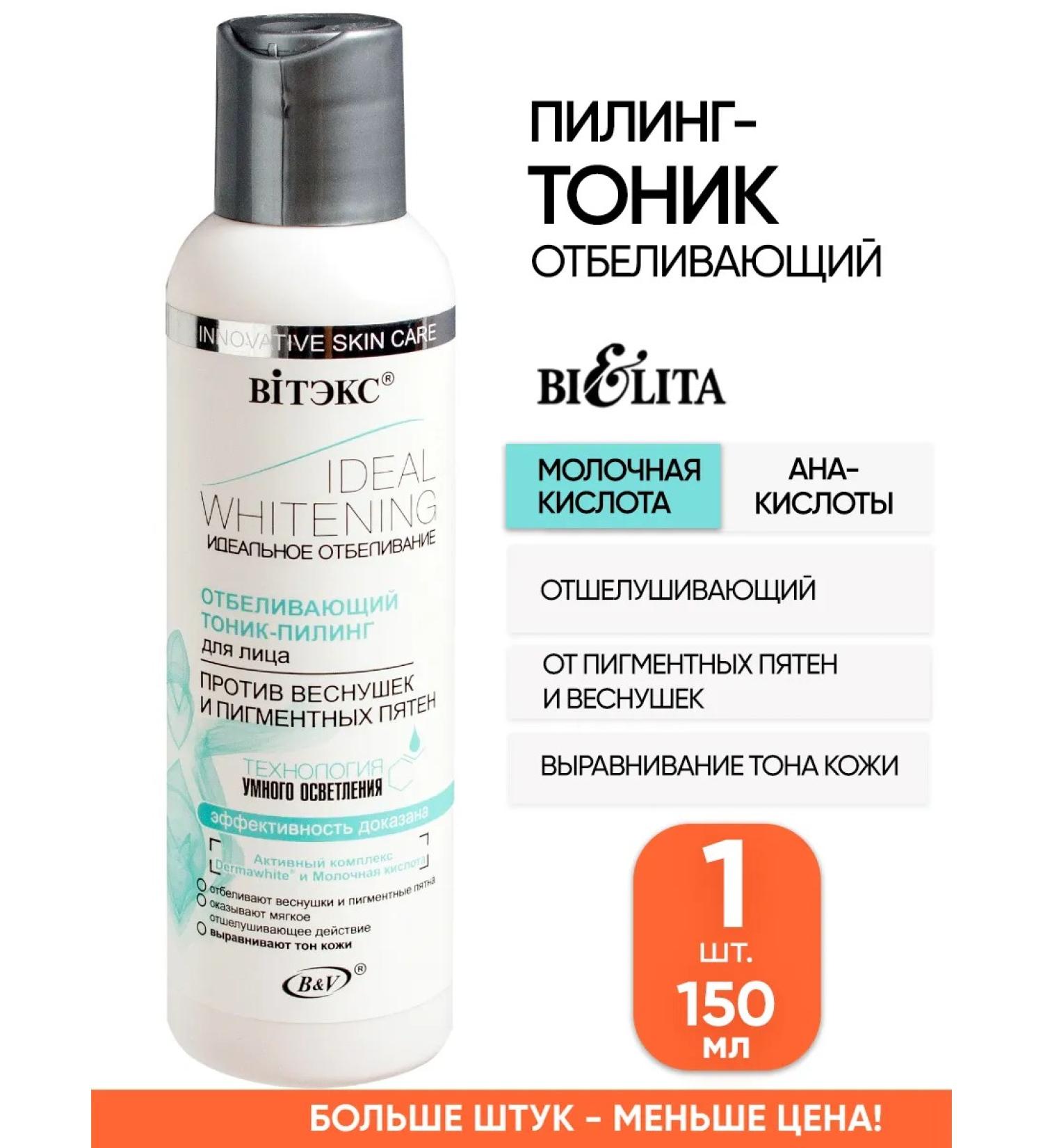 Vitex Whitening tonic peeling from pigmentation cleansing - Buy Online on GoSupps.com