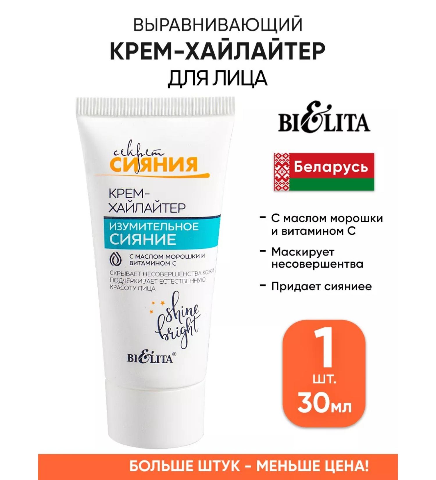 BELITA Aligning Cream Highlighter for Facial