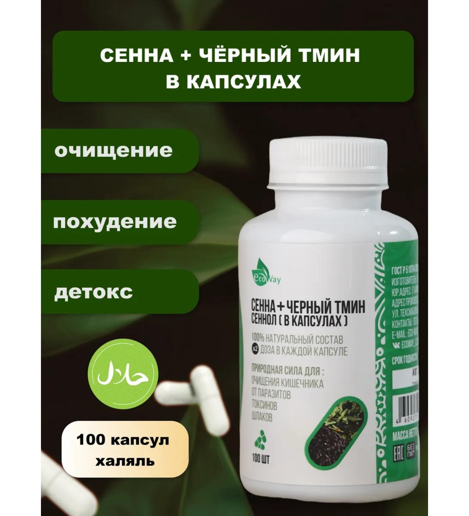 BIOCLIC Senna and black cumin (Sennol) in capsules 100 pcs - Buy Online on GoSupps.com