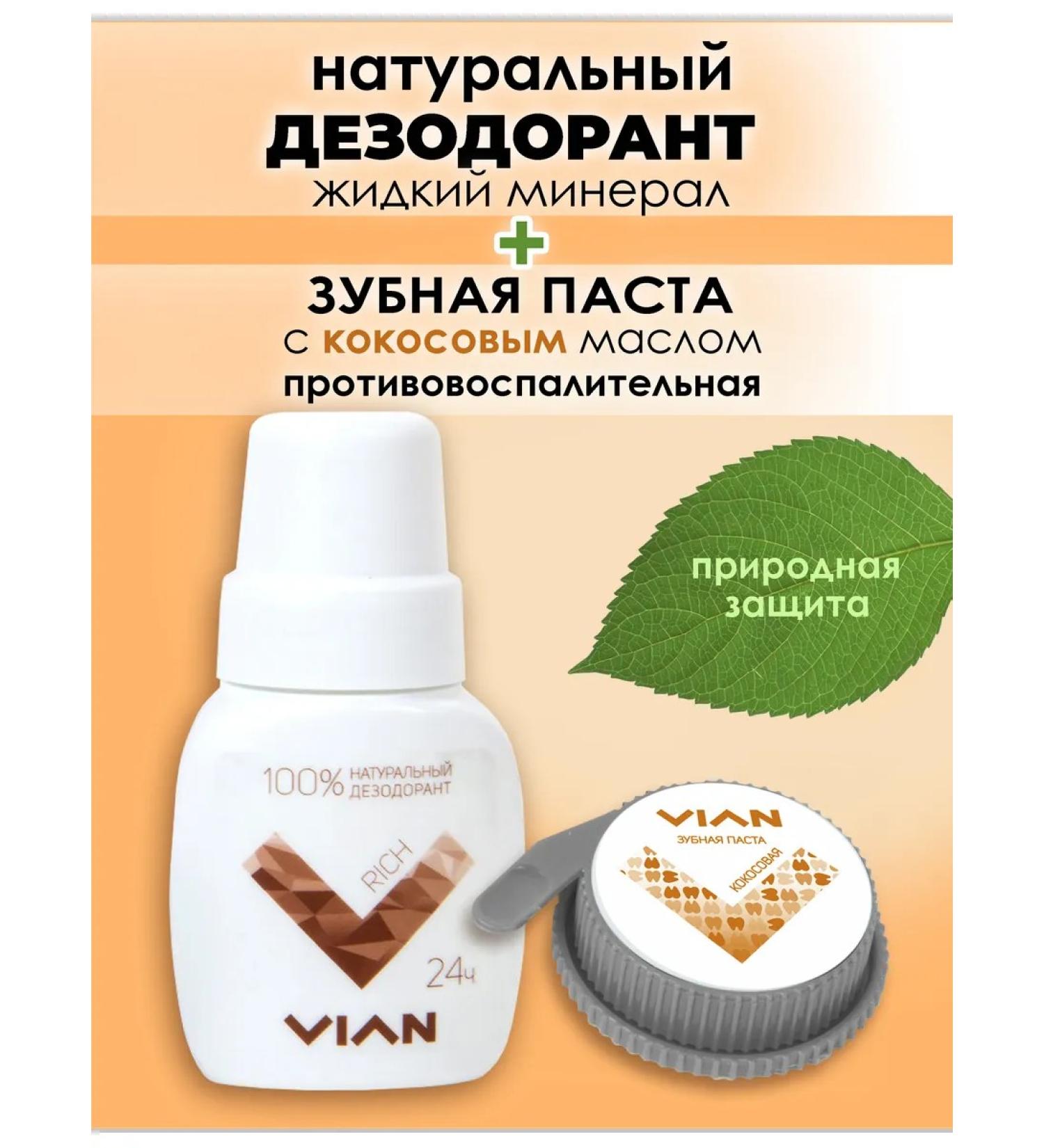 VIAN Natural toothpaste and deodorant set of Rich-Coconus - Buy Online on GoSupps.com