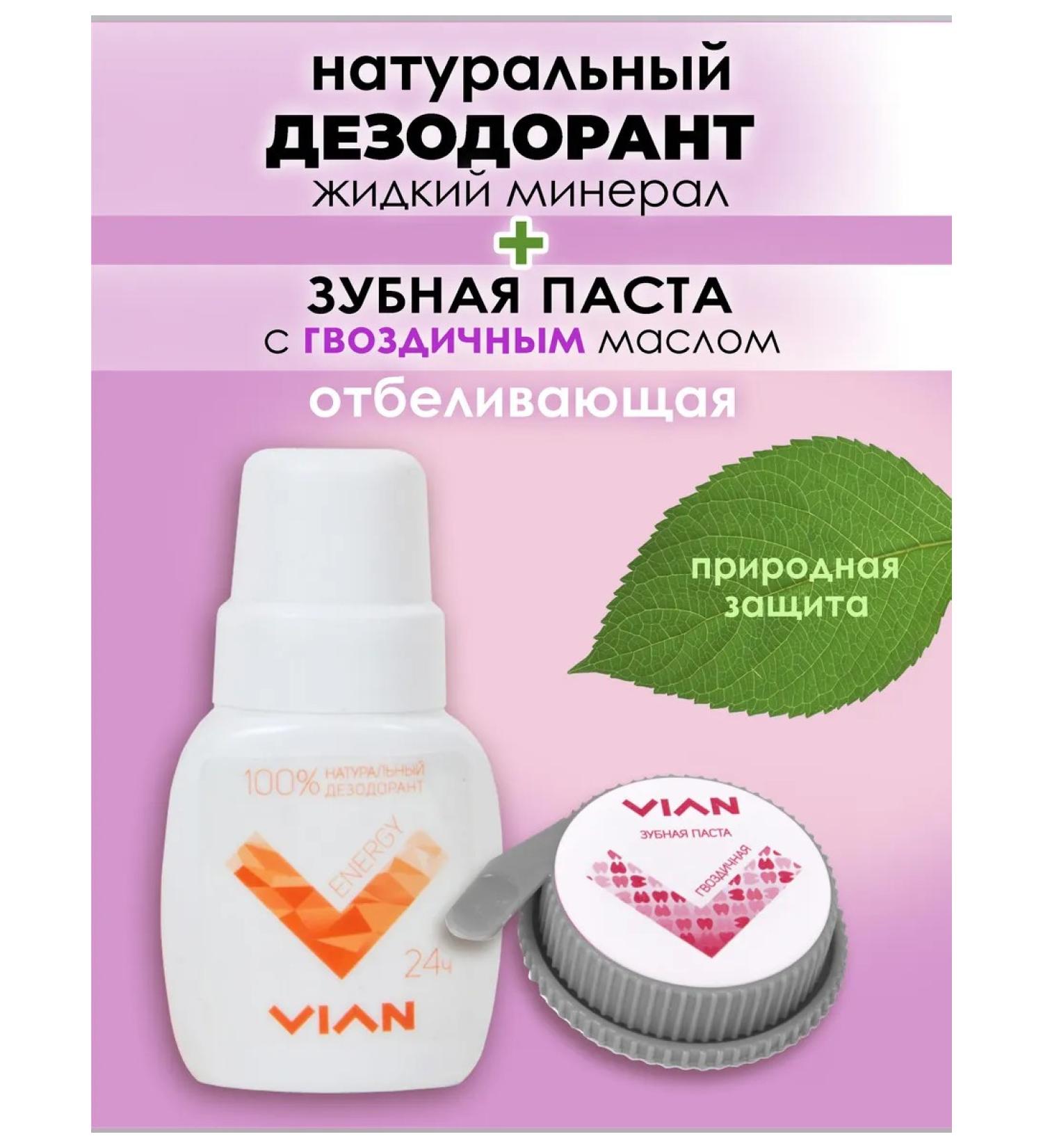 VIAN Natural toothpaste and deodorant set of energy - Buy Online on GoSupps.com
