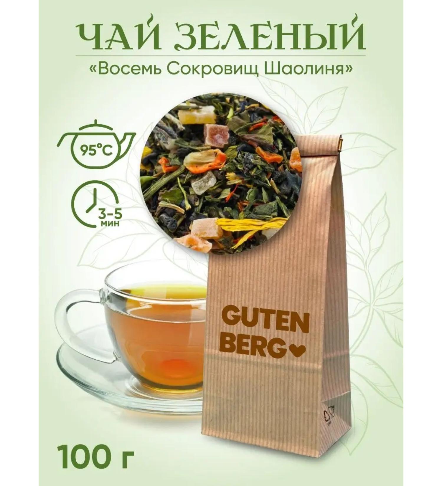 Gutenberg Green leaf eight treasures Shaolin 100 g - Buy Online on GoSupps.com