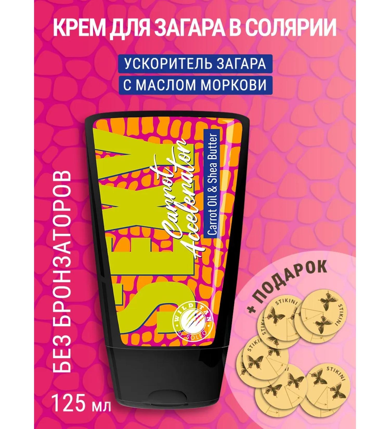 Soleo Zagar cream in a solarium without a bronzer - Buy Online on GoSupps.com