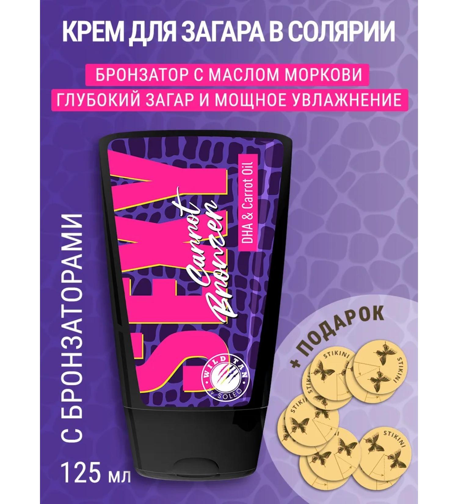 Soleo Zagar cream in a solarium with bronzer - Buy Online on GoSupps.com