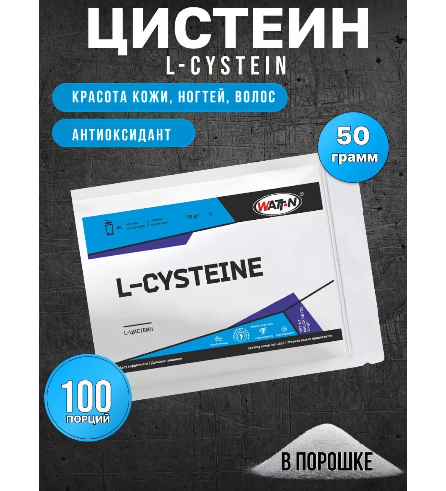 WATT NUTRITION Amino acid L-cysteine L-CYSTEIN 50 gr - Buy Online on GoSupps.com